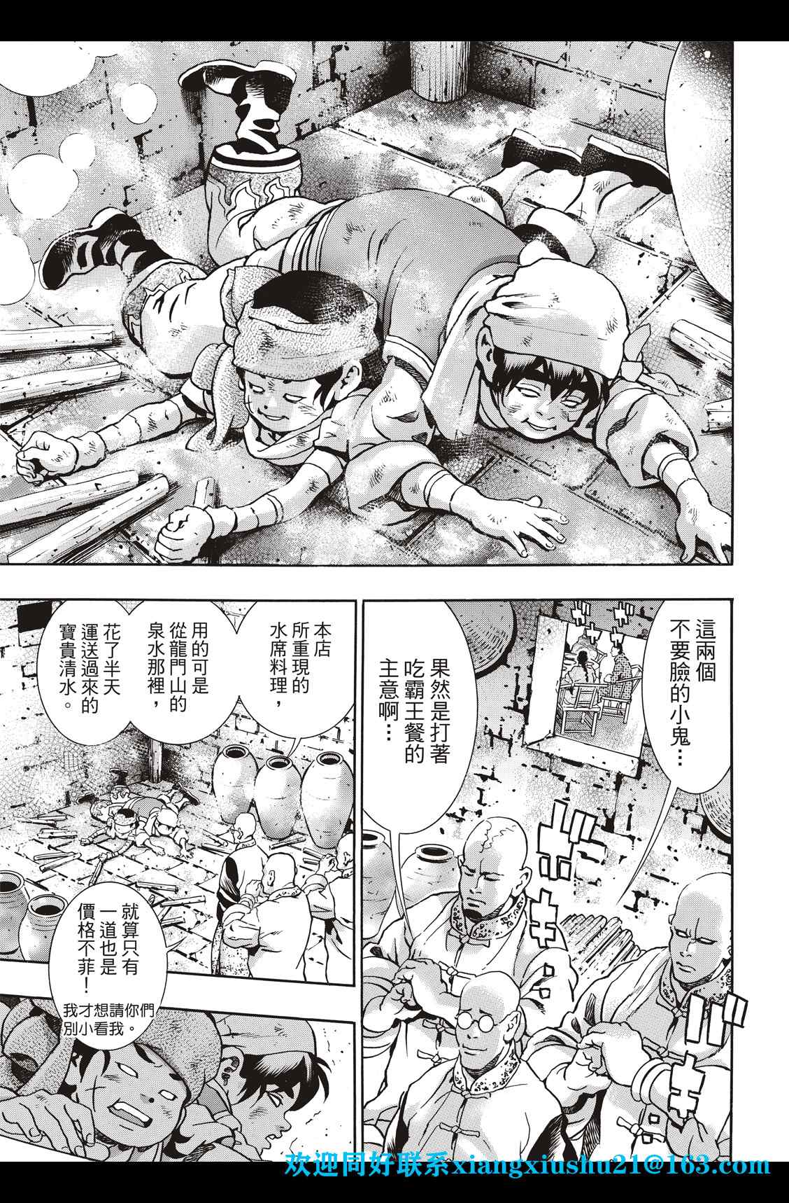 《中华小当家》漫画最新章节极87免费下拉式在线观看章节第【17】张图片