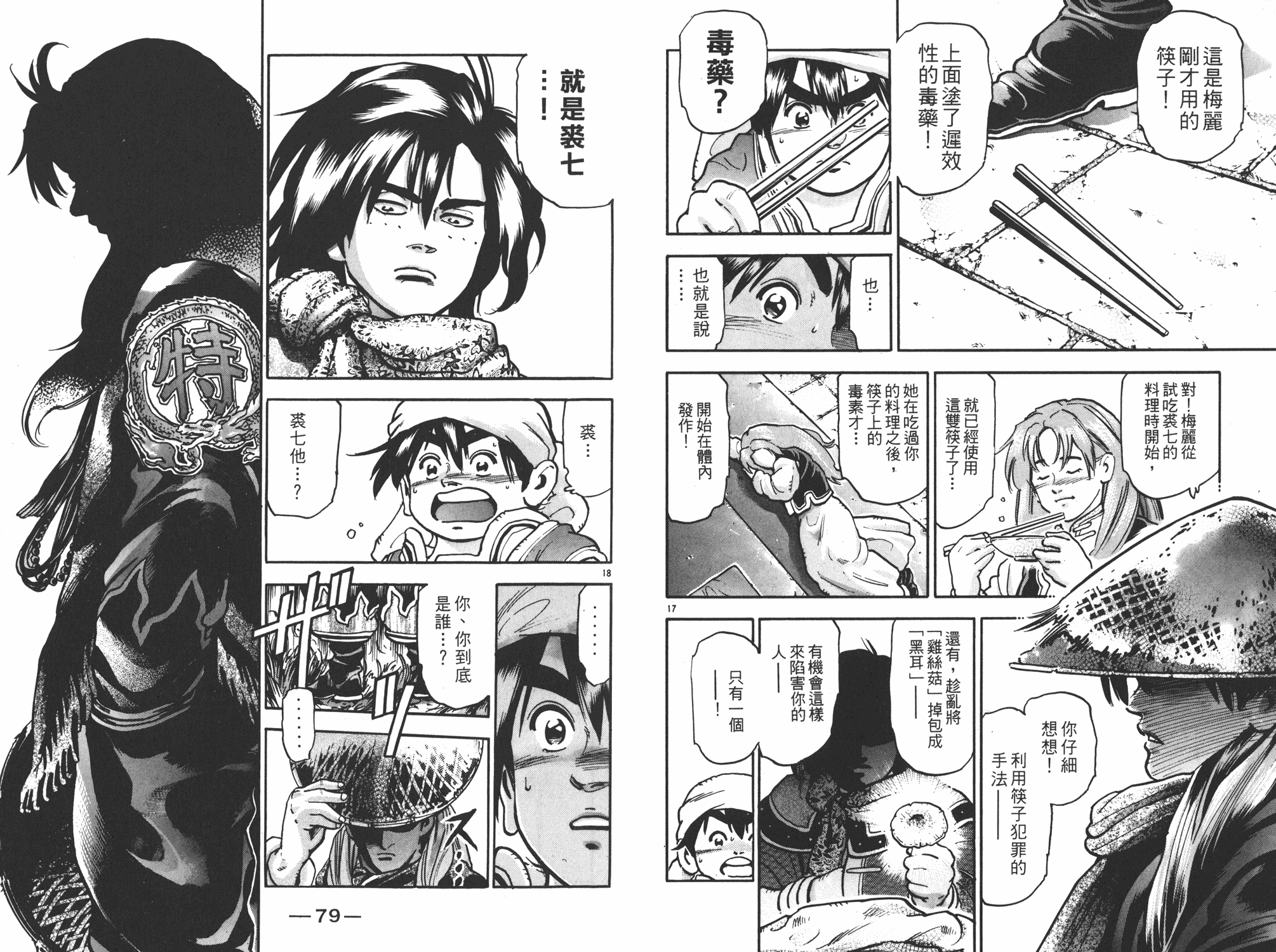 《中华小当家》漫画最新章节第14卷免费下拉式在线观看章节第【40】张图片