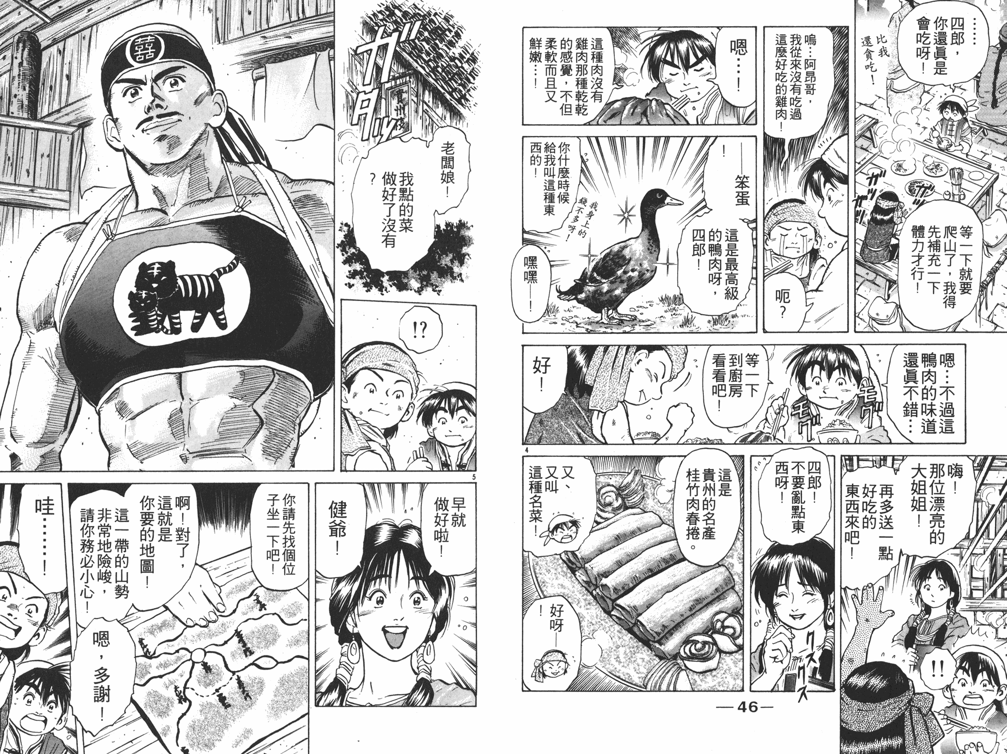 《中华小当家》漫画最新章节第5卷免费下拉式在线观看章节第【24】张图片