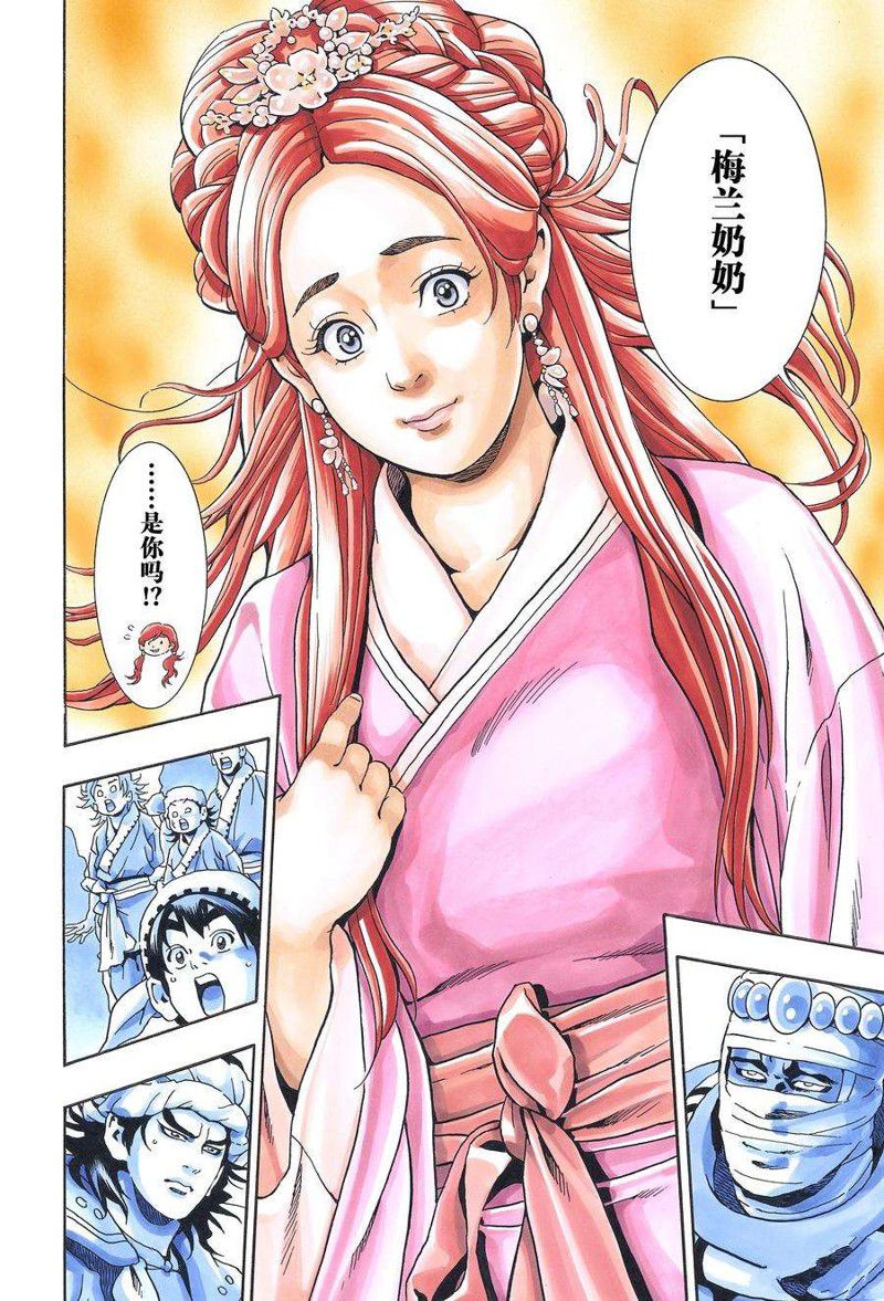 《中华小当家》漫画最新章节极120免费下拉式在线观看章节第【12】张图片