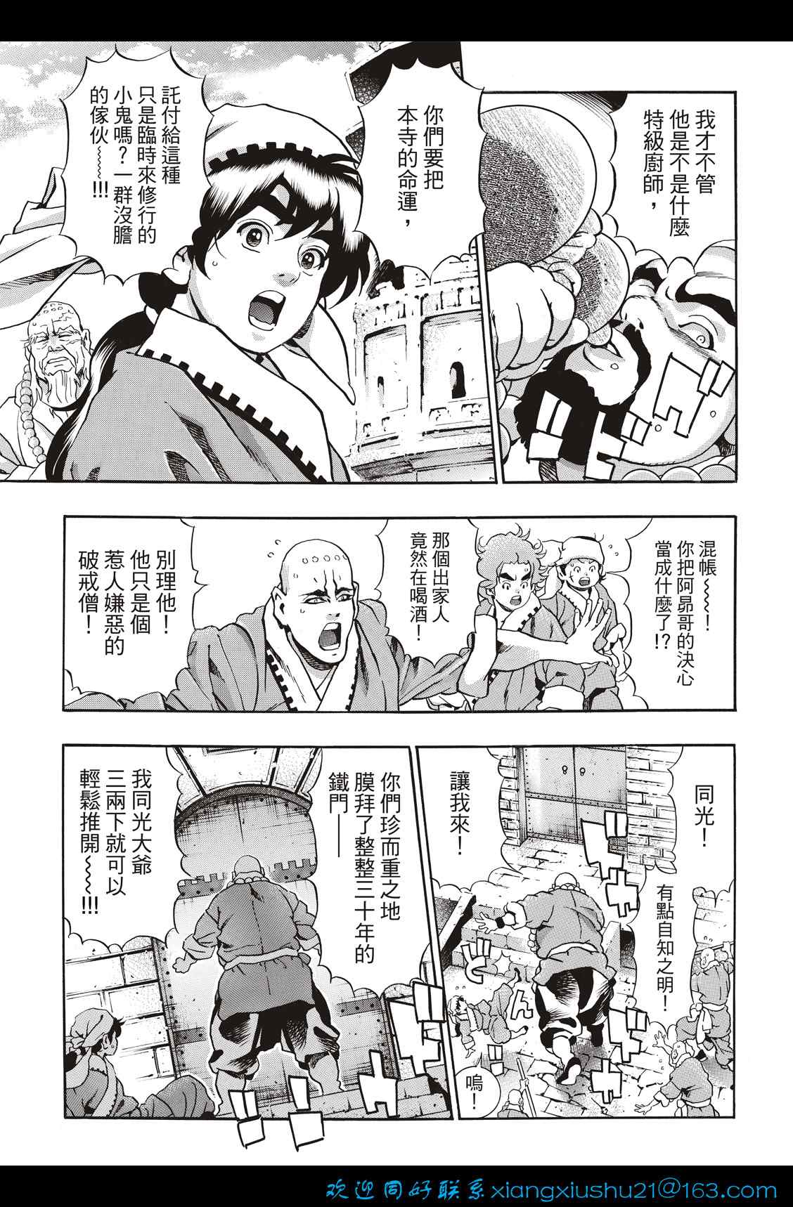 《中华小当家》漫画最新章节极104免费下拉式在线观看章节第【5】张图片