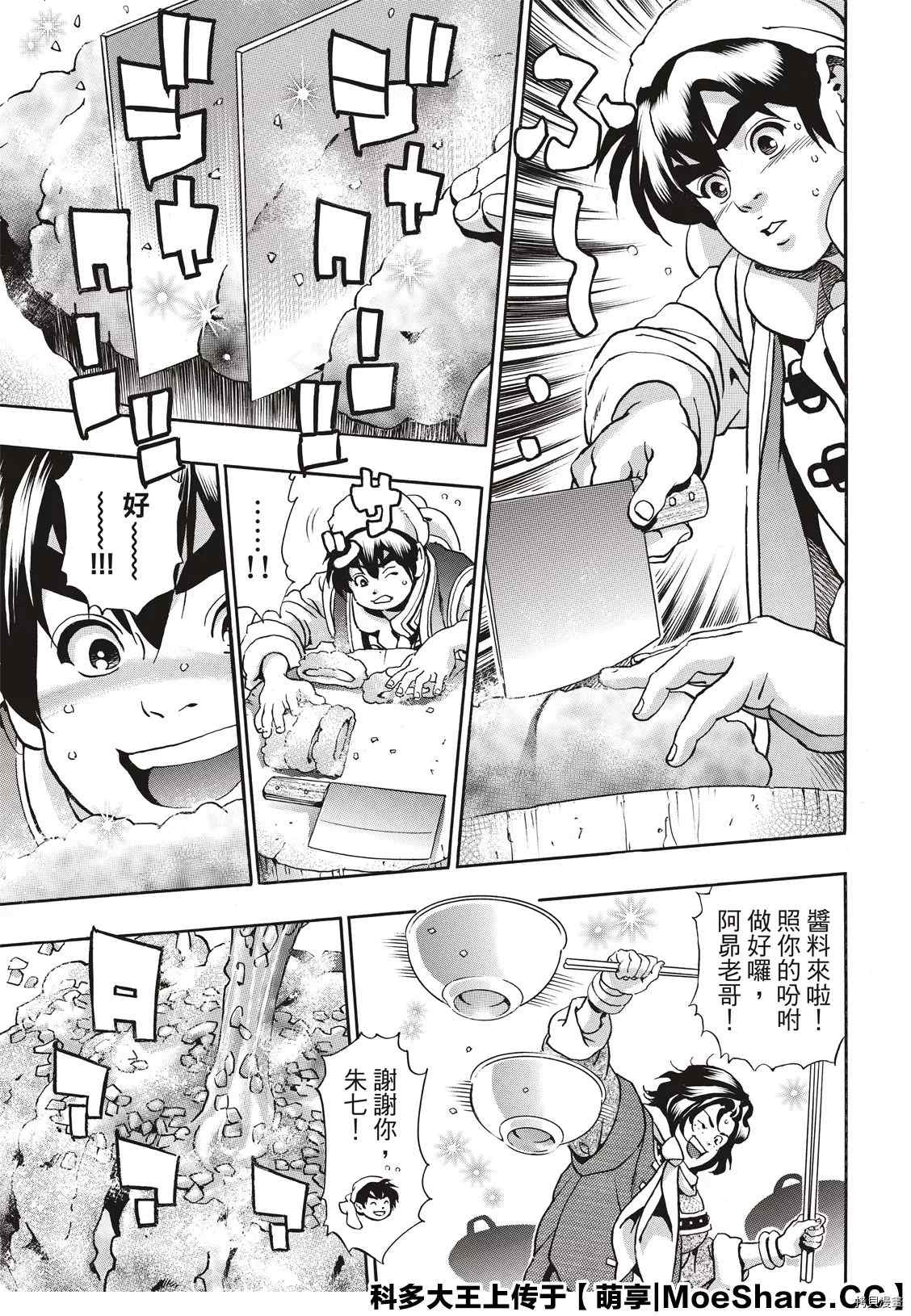 《中华小当家》漫画最新章节极83免费下拉式在线观看章节第【9】张图片