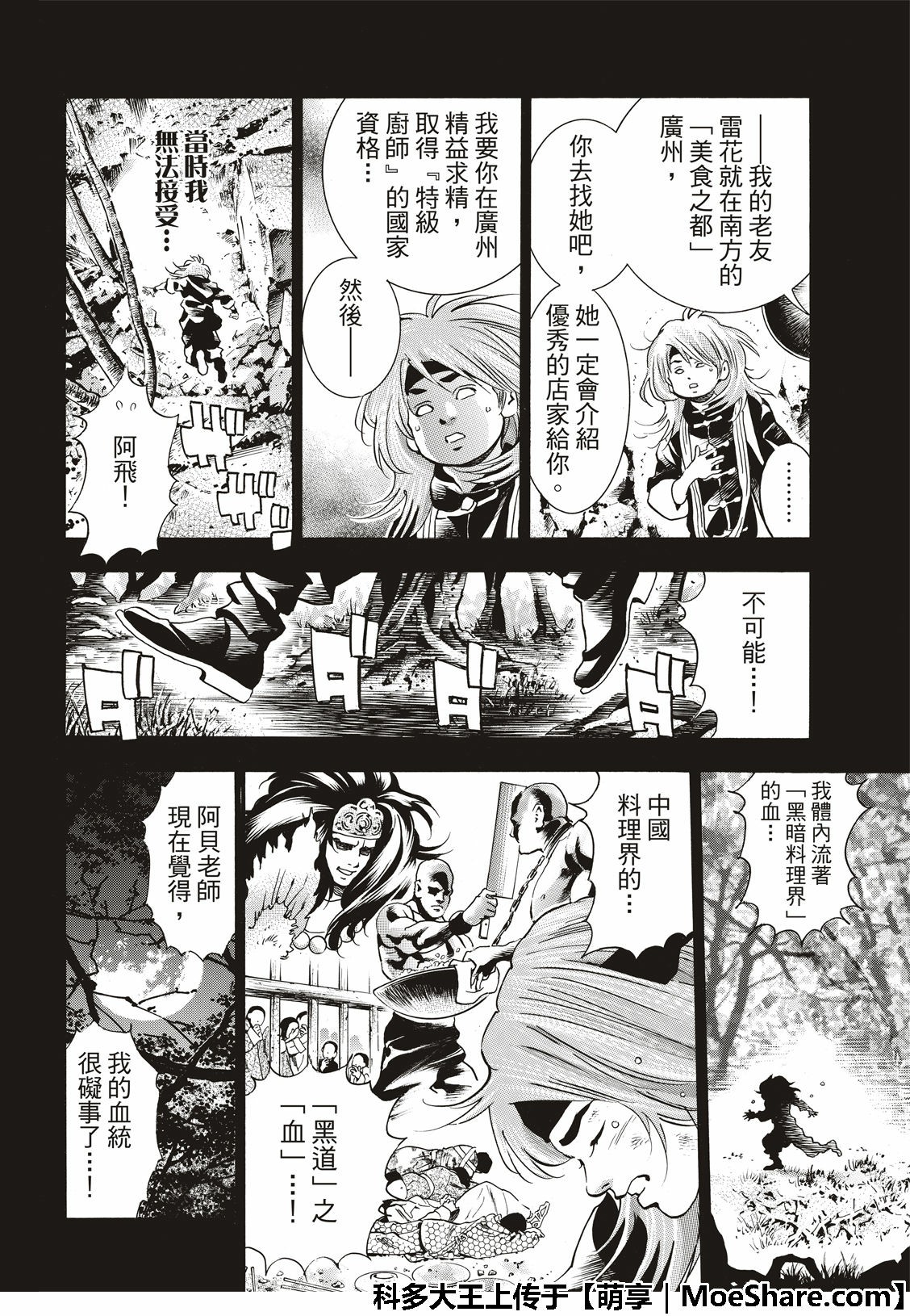 《中华小当家》漫画最新章节极45 阿飞的身世免费下拉式在线观看章节第【16】张图片