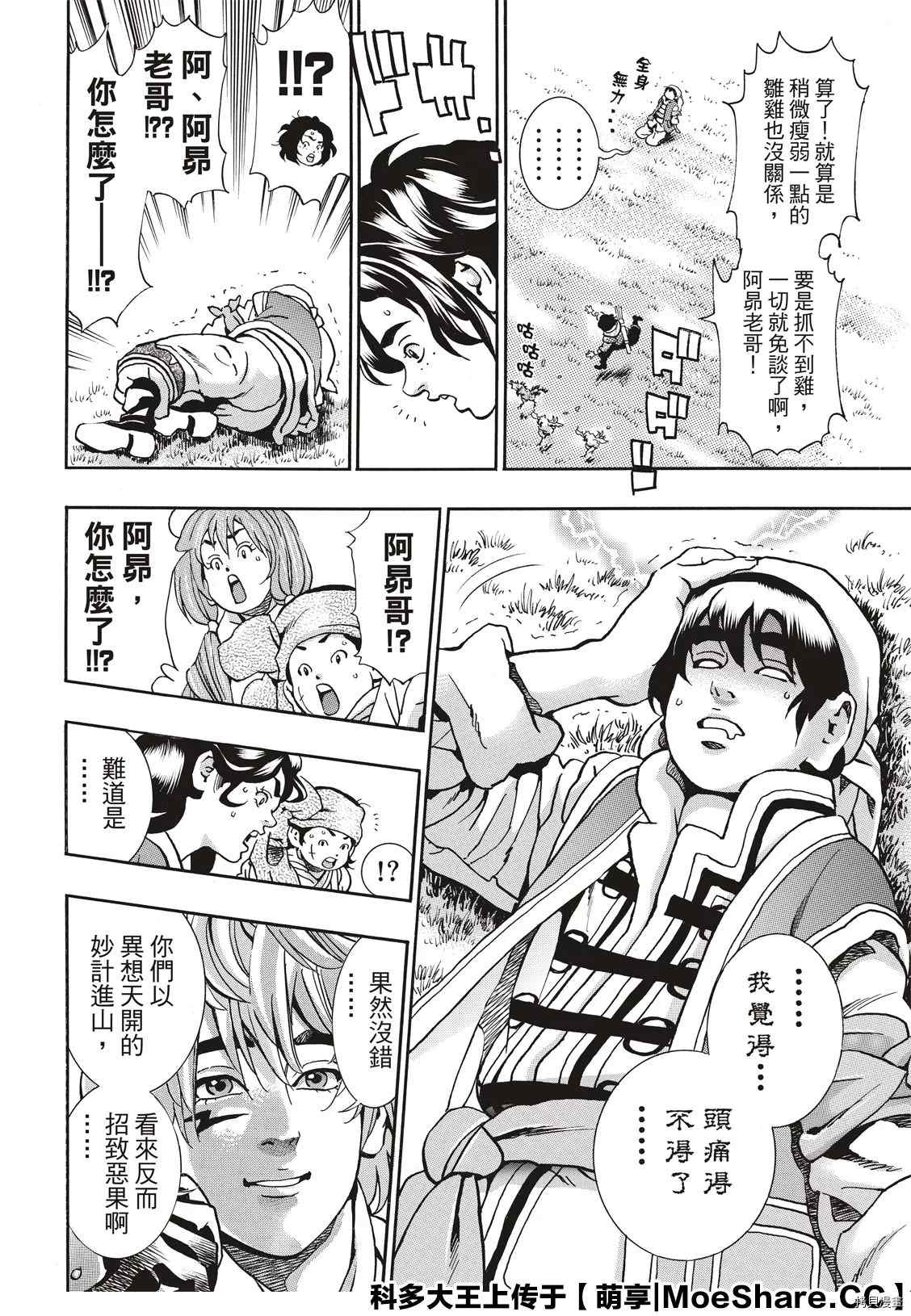 《中华小当家》漫画最新章节极81免费下拉式在线观看章节第【8】张图片