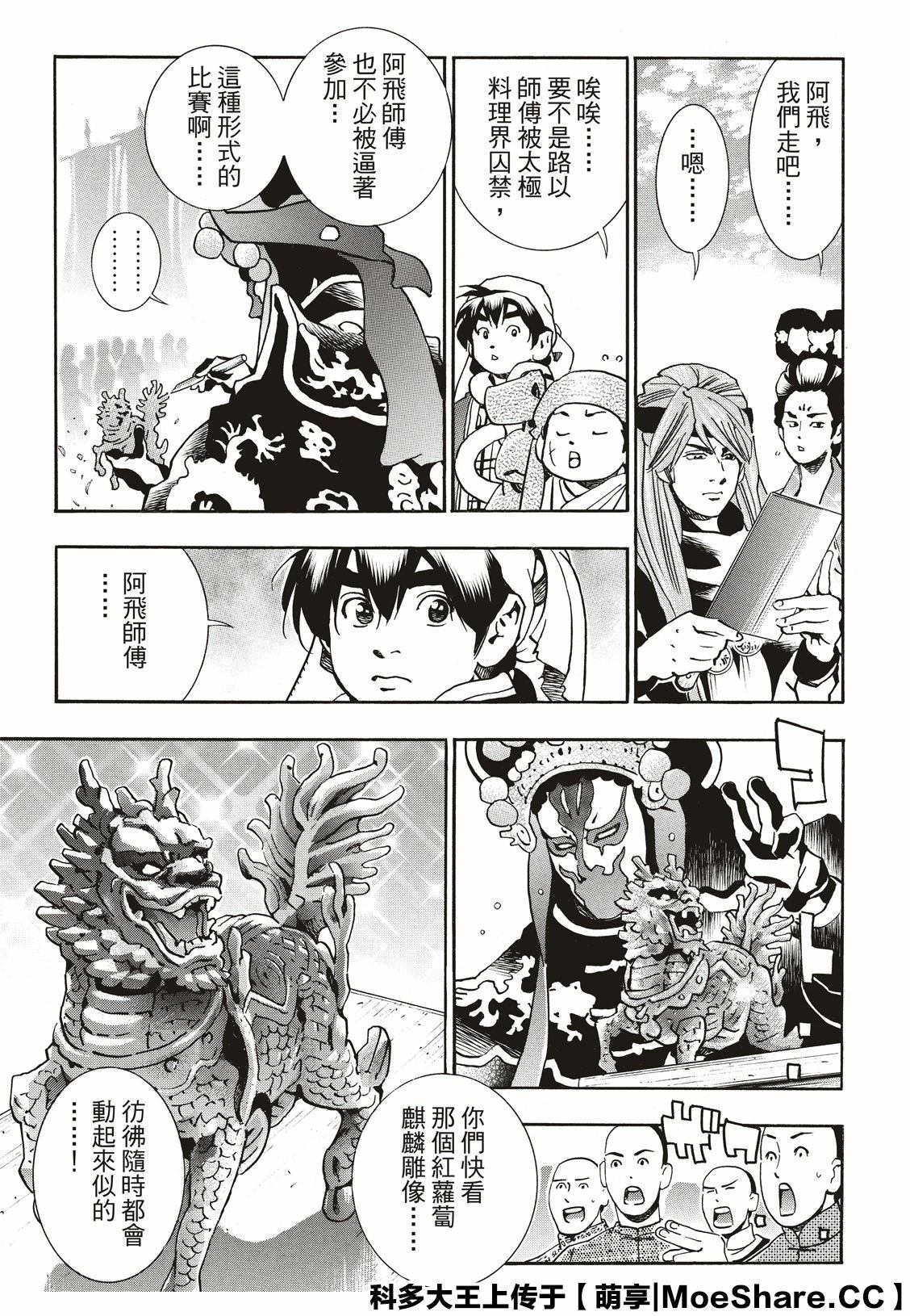 《中华小当家》漫画最新章节极56 傲慢免费下拉式在线观看章节第【19】张图片