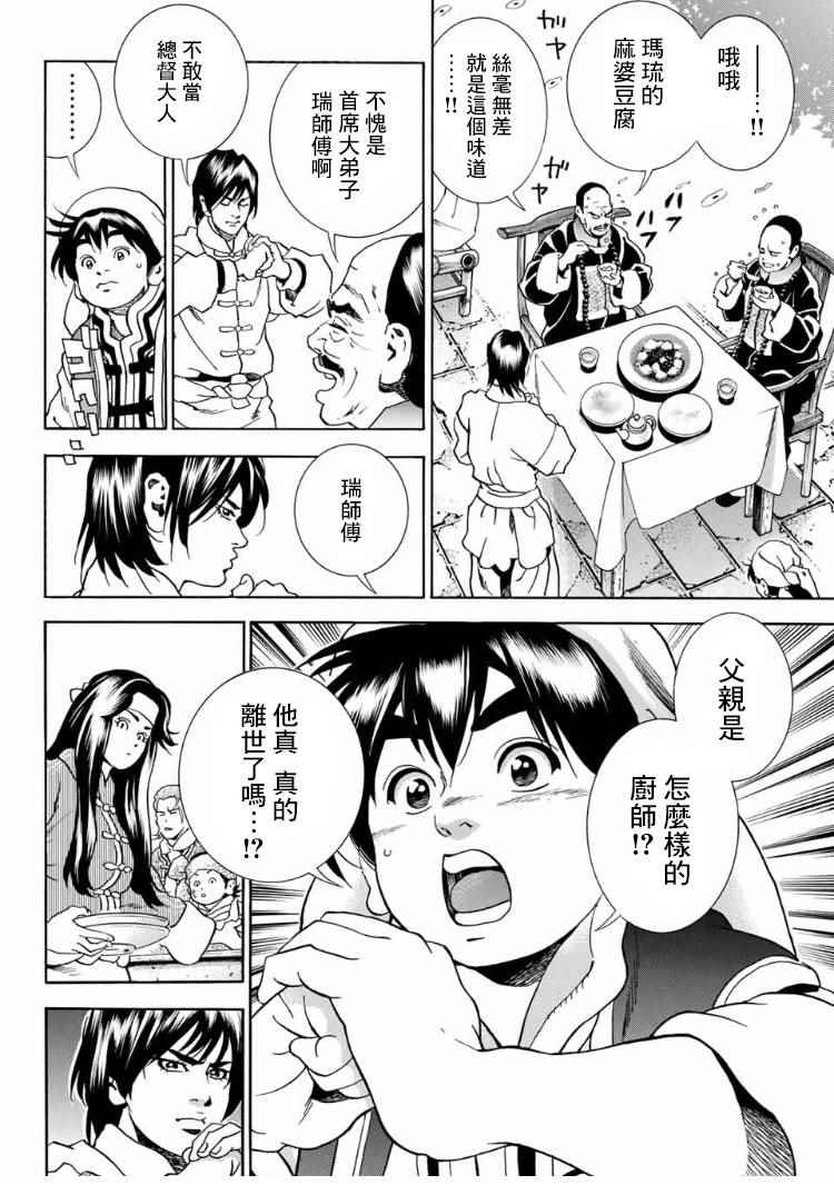 《中华小当家》漫画最新章节极07 玛琉的影子免费下拉式在线观看章节第【14】张图片