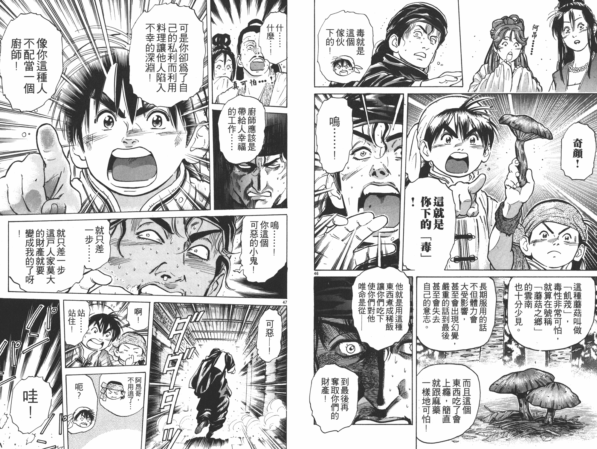 《中华小当家》漫画最新章节第5卷免费下拉式在线观看章节第【86】张图片