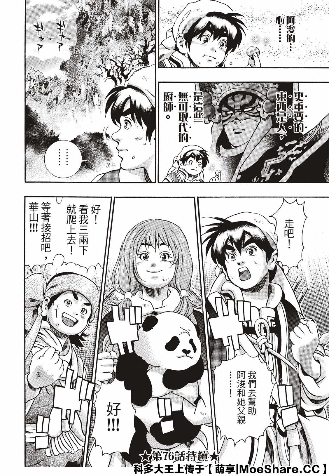 《中华小当家》漫画最新章节极75免费下拉式在线观看章节第【20】张图片