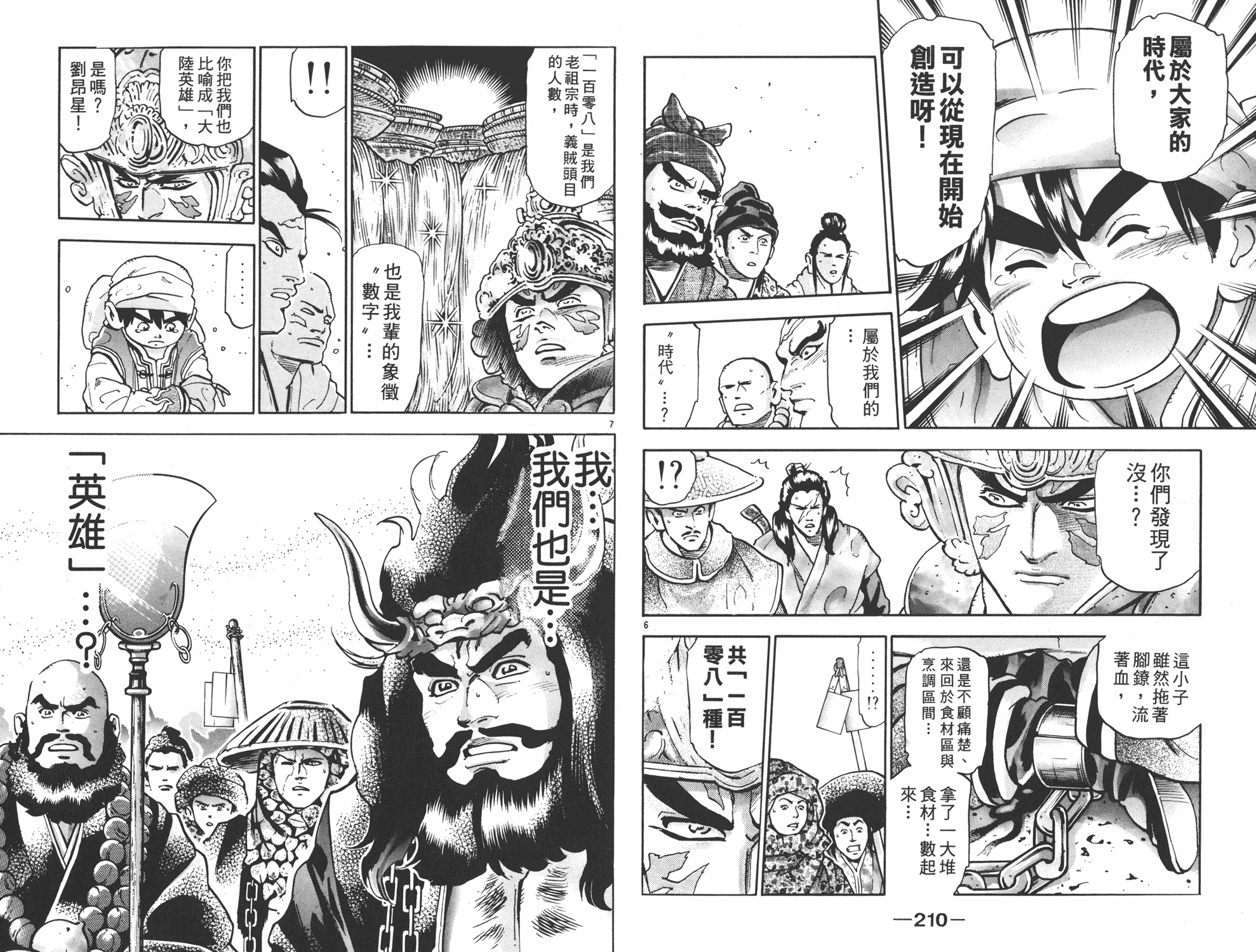 《中华小当家》漫画最新章节第16卷免费下拉式在线观看章节第【106】张图片