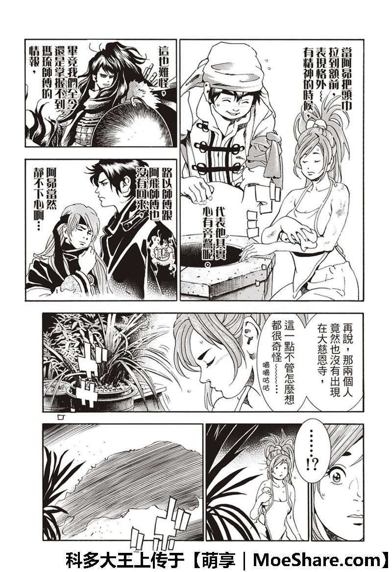 《中华小当家》漫画最新章节极35 八强免费下拉式在线观看章节第【15】张图片