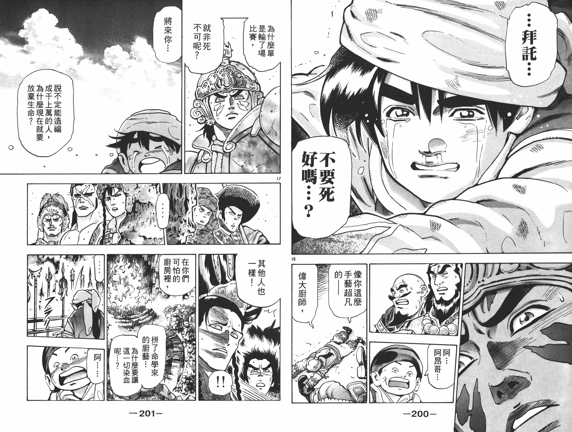 《中华小当家》漫画最新章节第16卷免费下拉式在线观看章节第【101】张图片