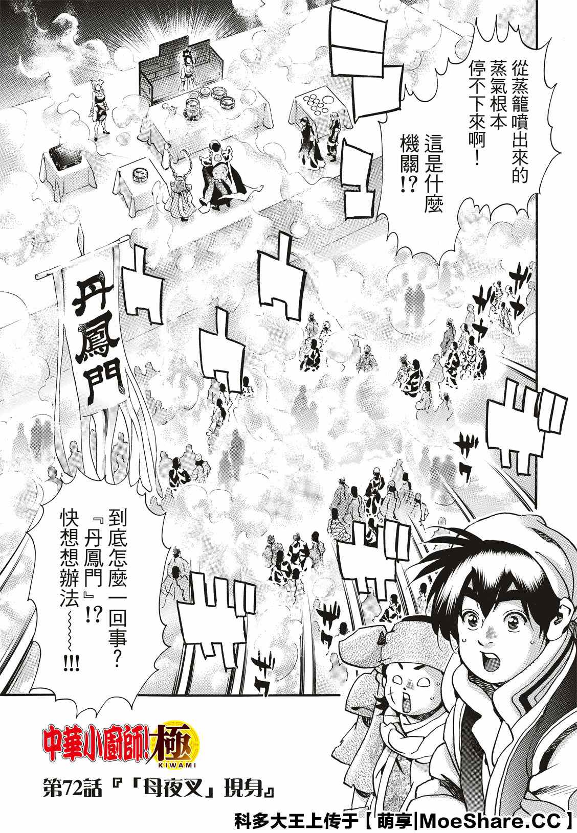 《中华小当家》漫画最新章节极72免费下拉式在线观看章节第【1】张图片