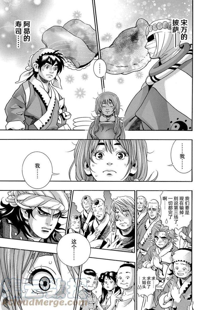 《中华小当家》漫画最新章节极124免费下拉式在线观看章节第【13】张图片