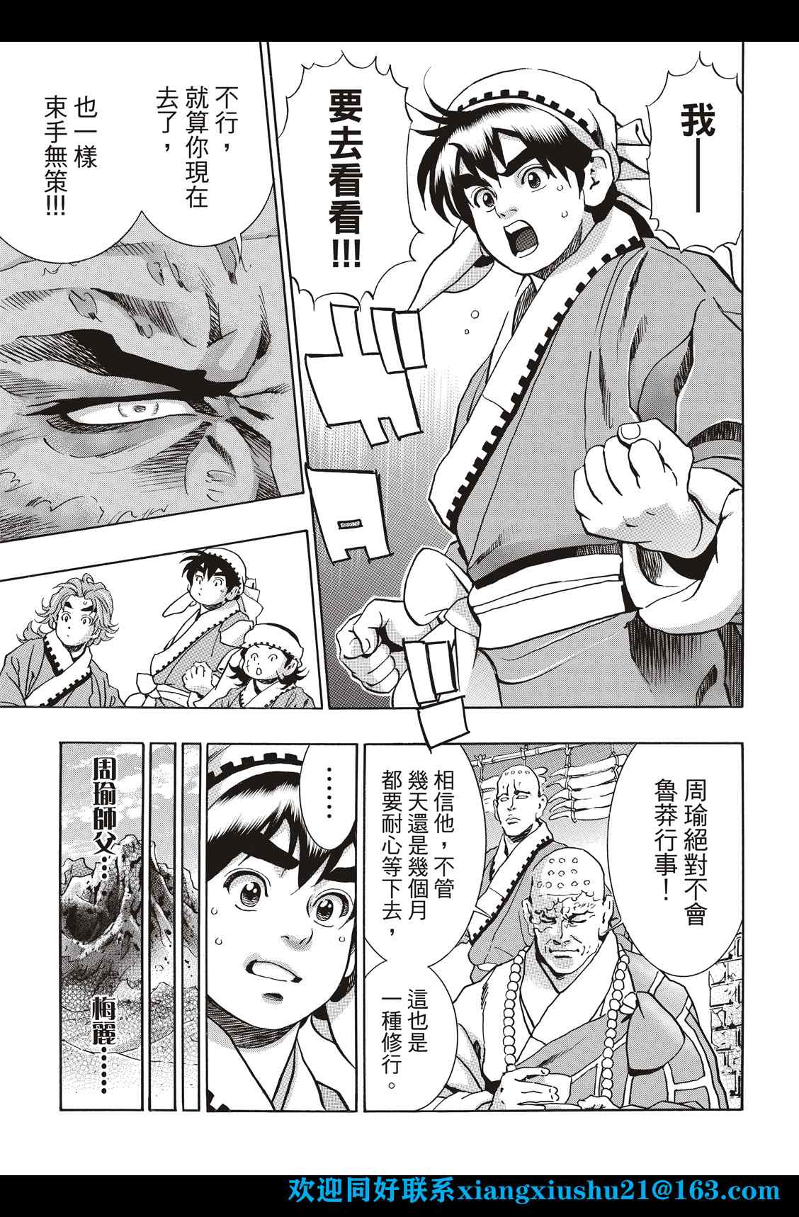 《中华小当家》漫画最新章节极100免费下拉式在线观看章节第【3】张图片