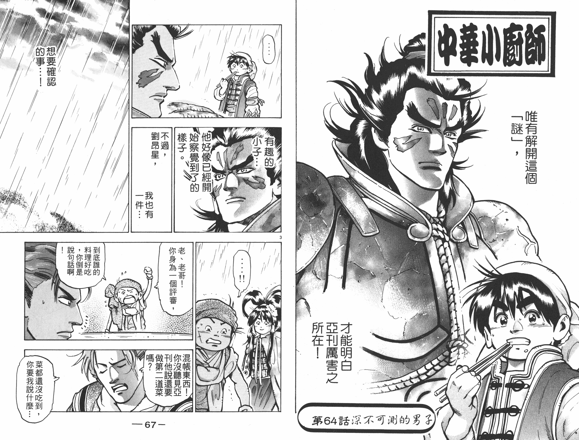 《中华小当家》漫画最新章节第13卷免费下拉式在线观看章节第【34】张图片