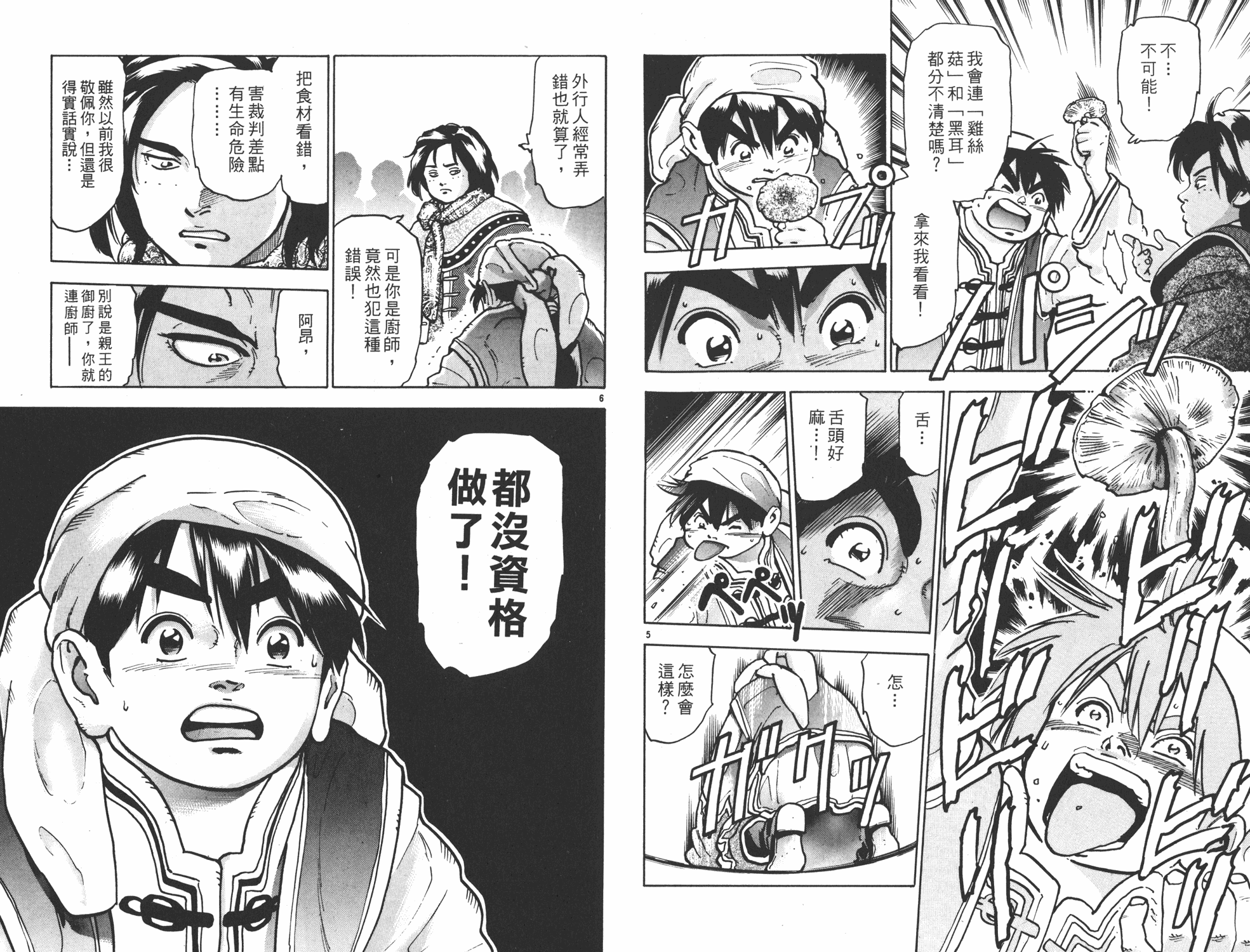 《中华小当家》漫画最新章节第14卷免费下拉式在线观看章节第【34】张图片