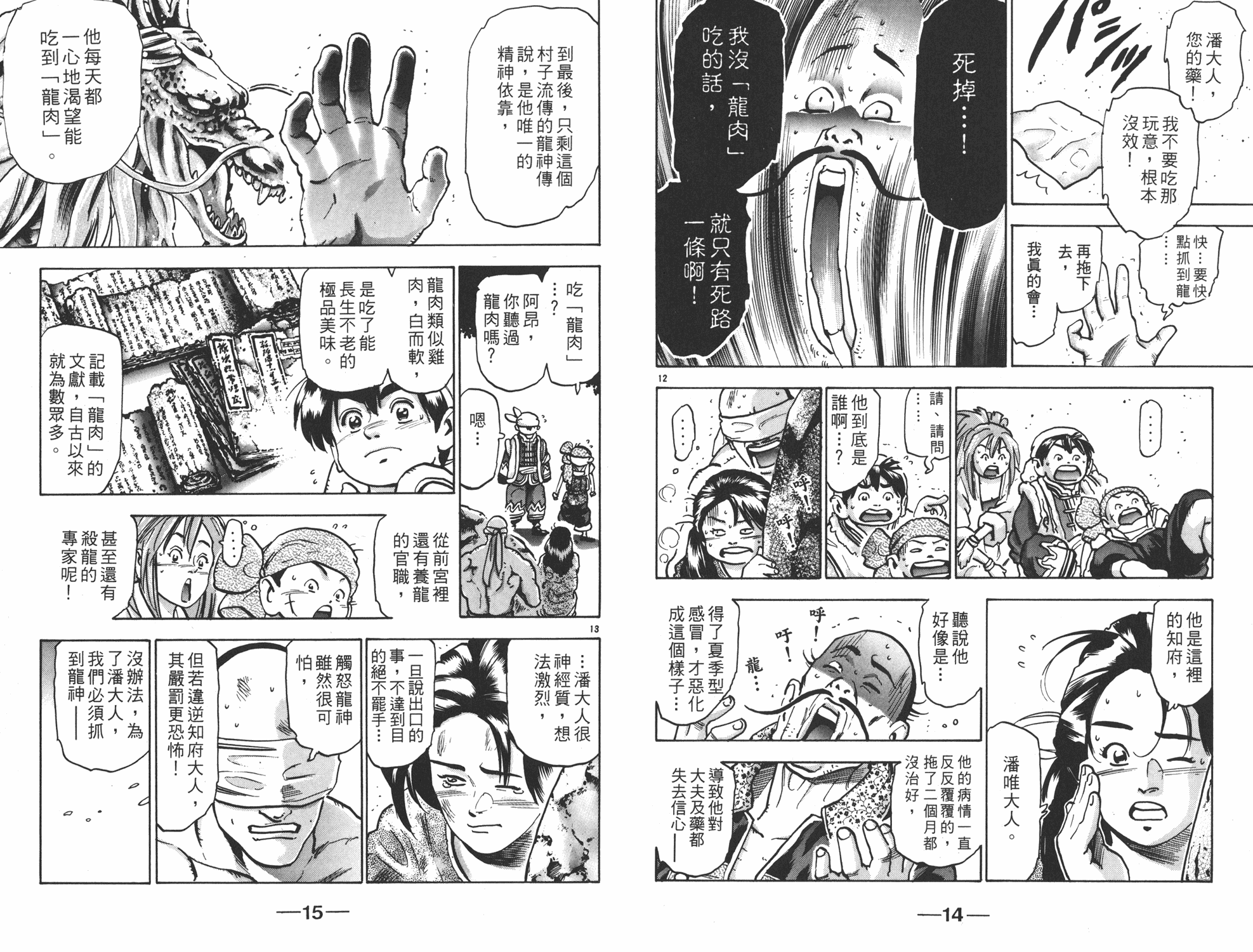 《中华小当家》漫画最新章节第15卷免费下拉式在线观看章节第【8】张图片