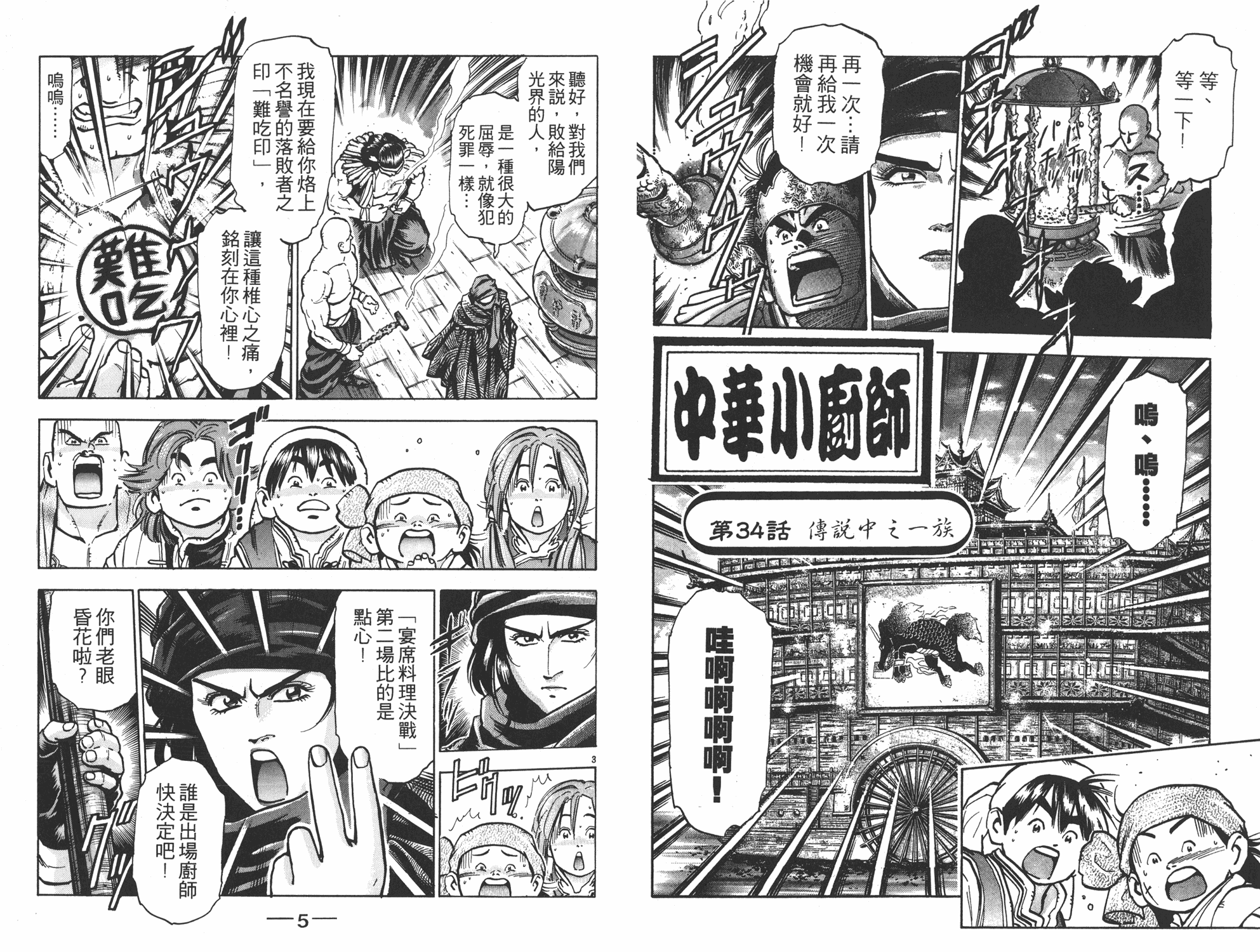 《中华小当家》漫画最新章节第10卷免费下拉式在线观看章节第【3】张图片