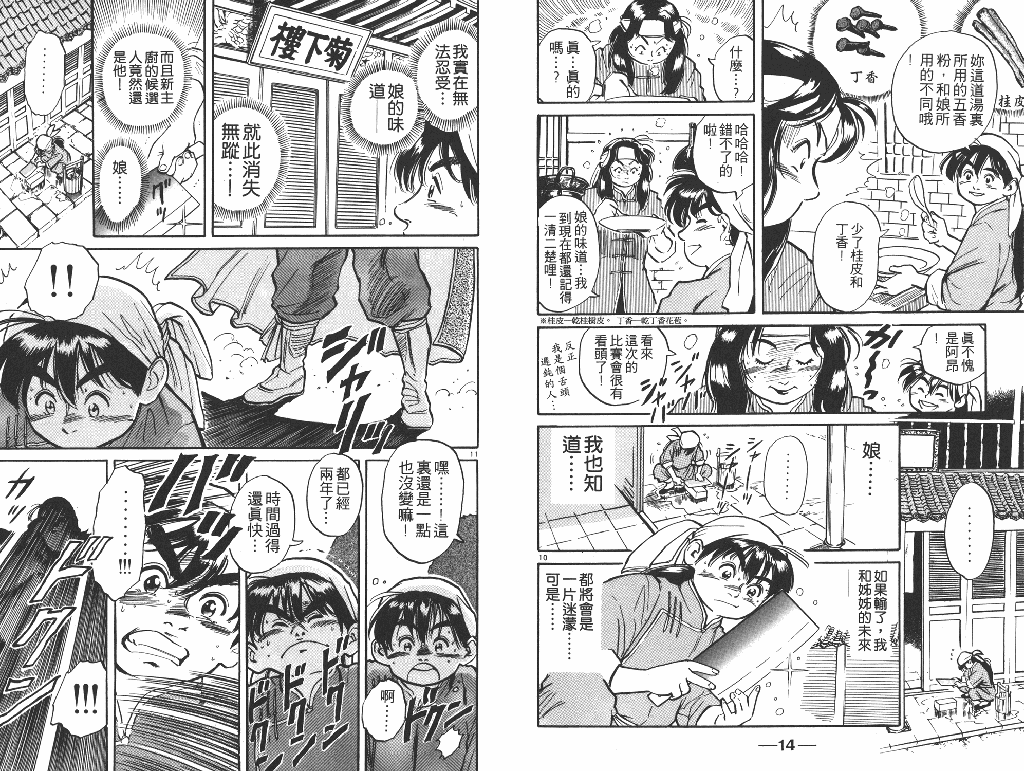 《中华小当家》漫画最新章节第1卷免费下拉式在线观看章节第【8】张图片