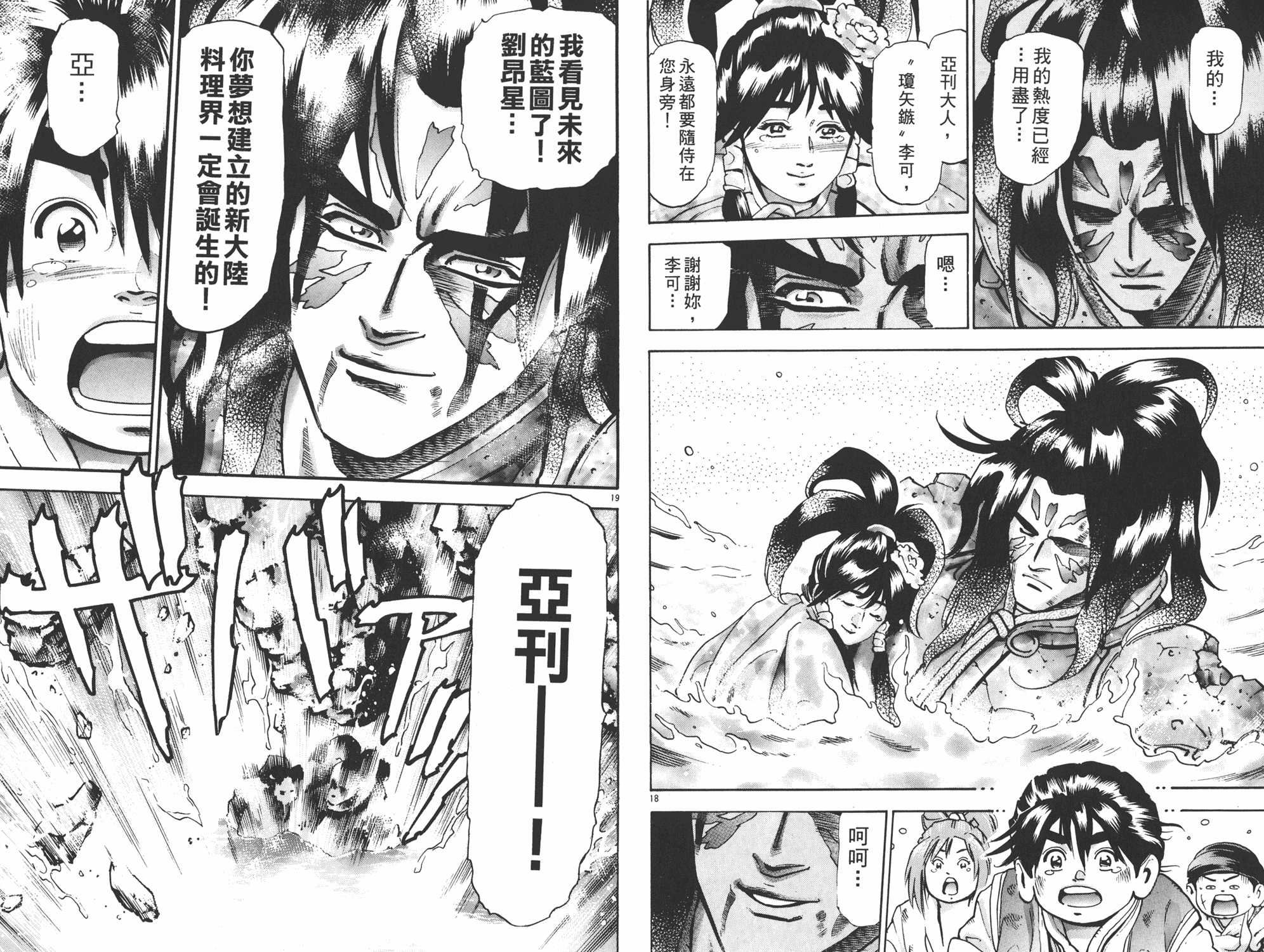 《中华小当家》漫画最新章节第16卷免费下拉式在线观看章节第【112】张图片