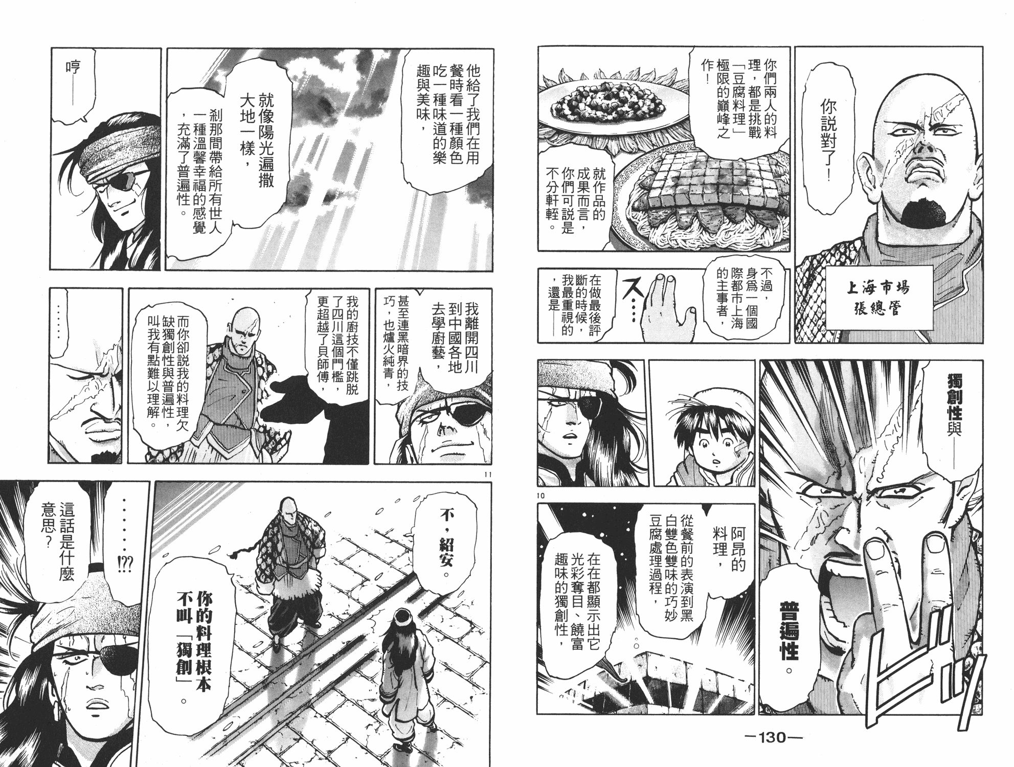 《中华小当家》漫画最新章节第11卷免费下拉式在线观看章节第【66】张图片