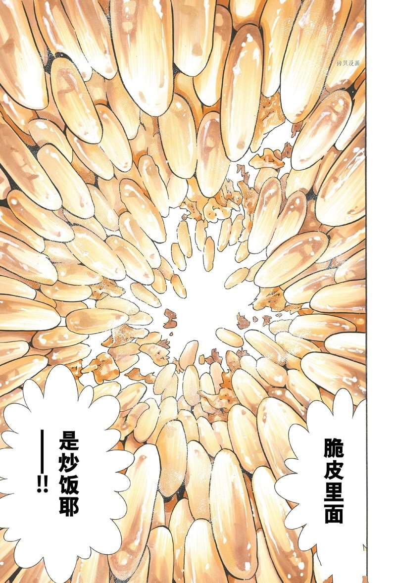 《中华小当家》漫画最新章节极112免费下拉式在线观看章节第【5】张图片
