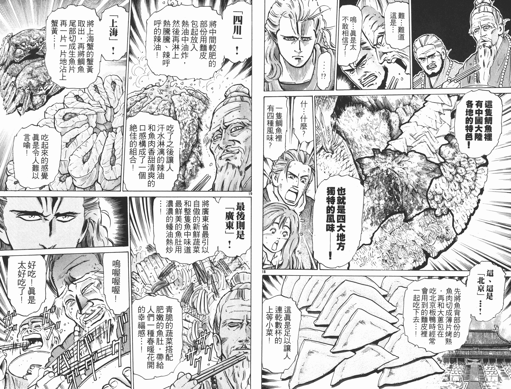 《中华小当家》漫画最新章节第8卷免费下拉式在线观看章节第【21】张图片