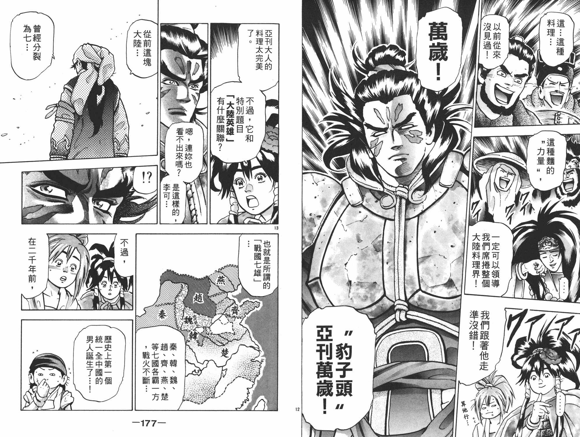 《中华小当家》漫画最新章节第16卷免费下拉式在线观看章节第【89】张图片