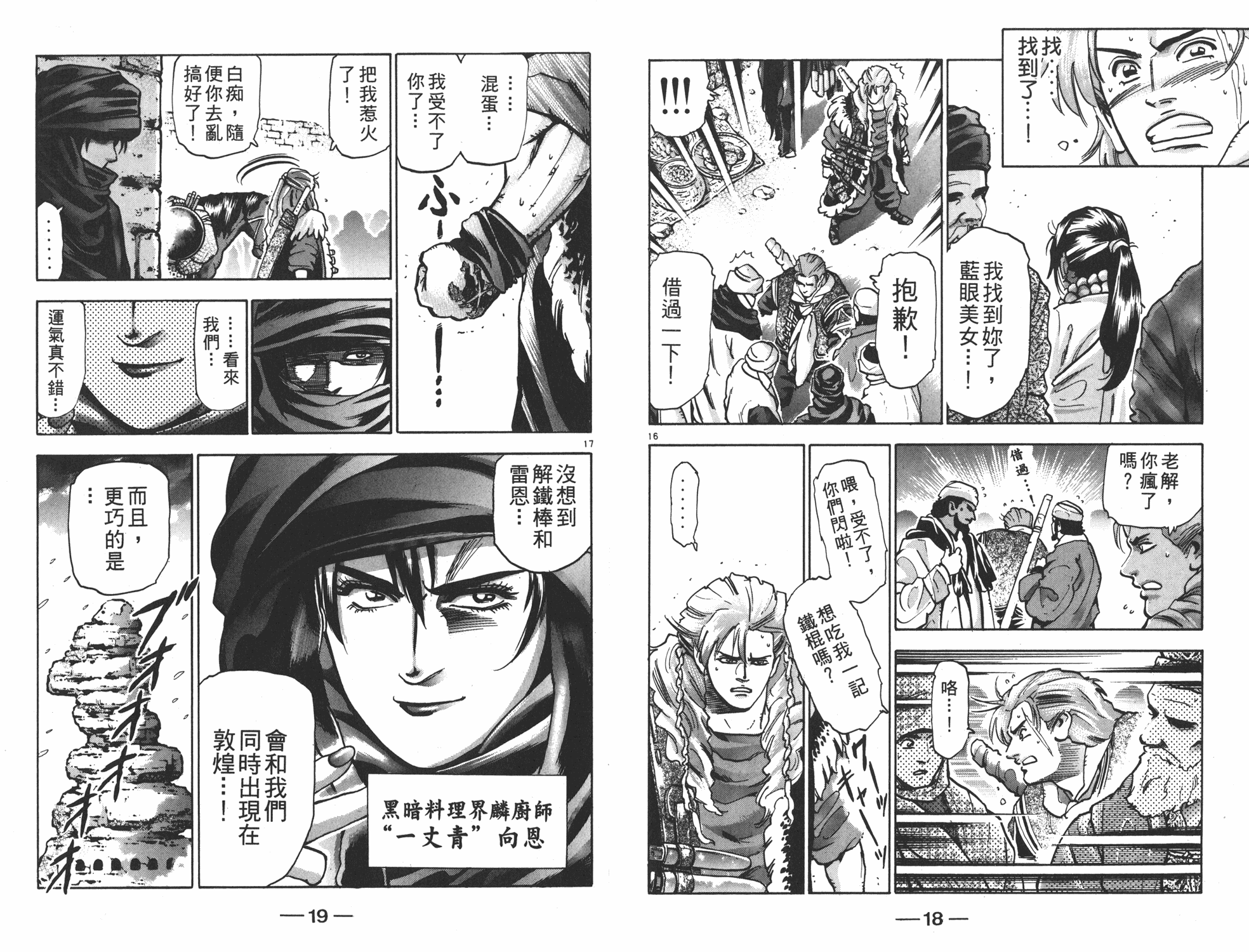 《中华小当家》漫画最新章节第16卷免费下拉式在线观看章节第【10】张图片