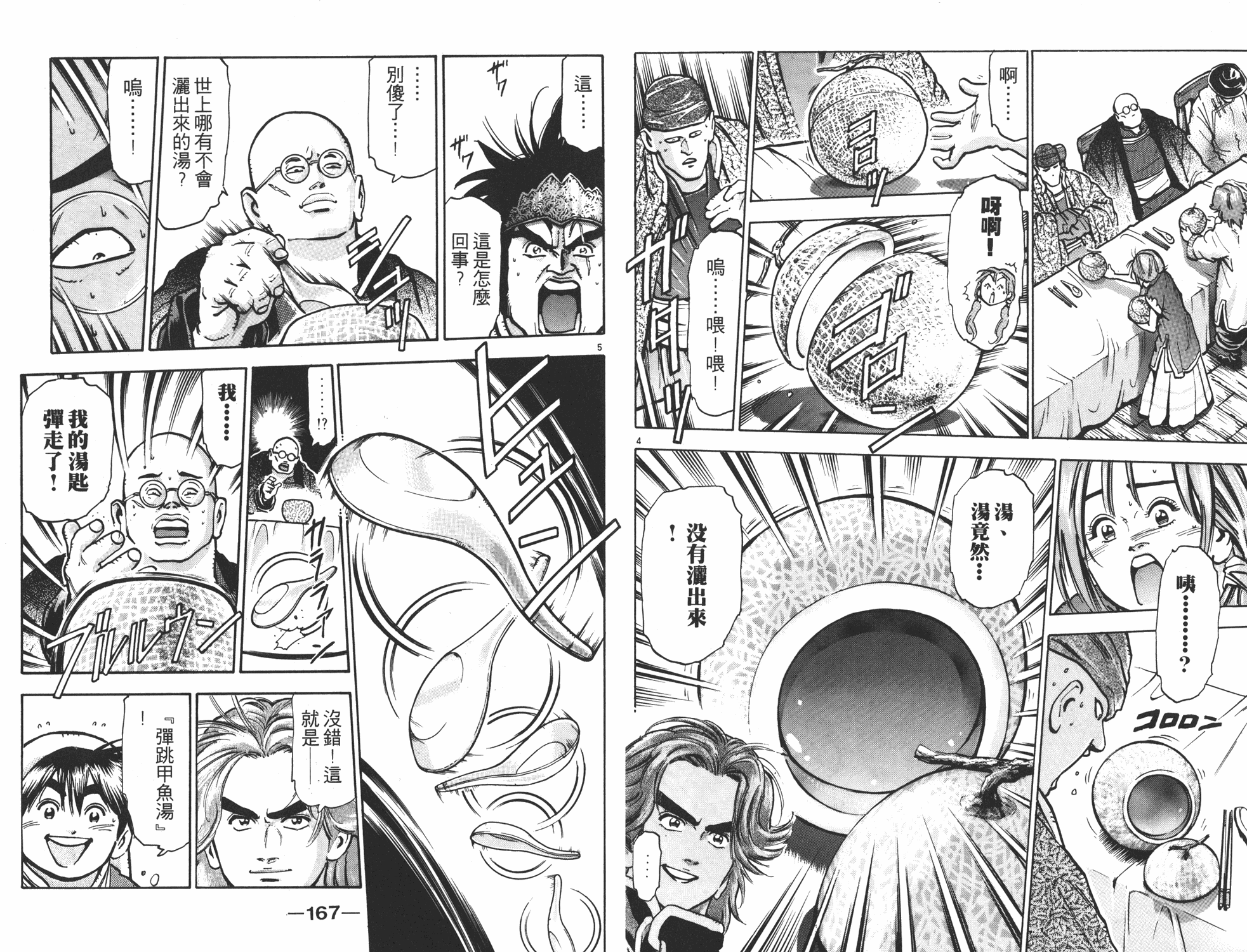 《中华小当家》漫画最新章节第9卷免费下拉式在线观看章节第【84】张图片