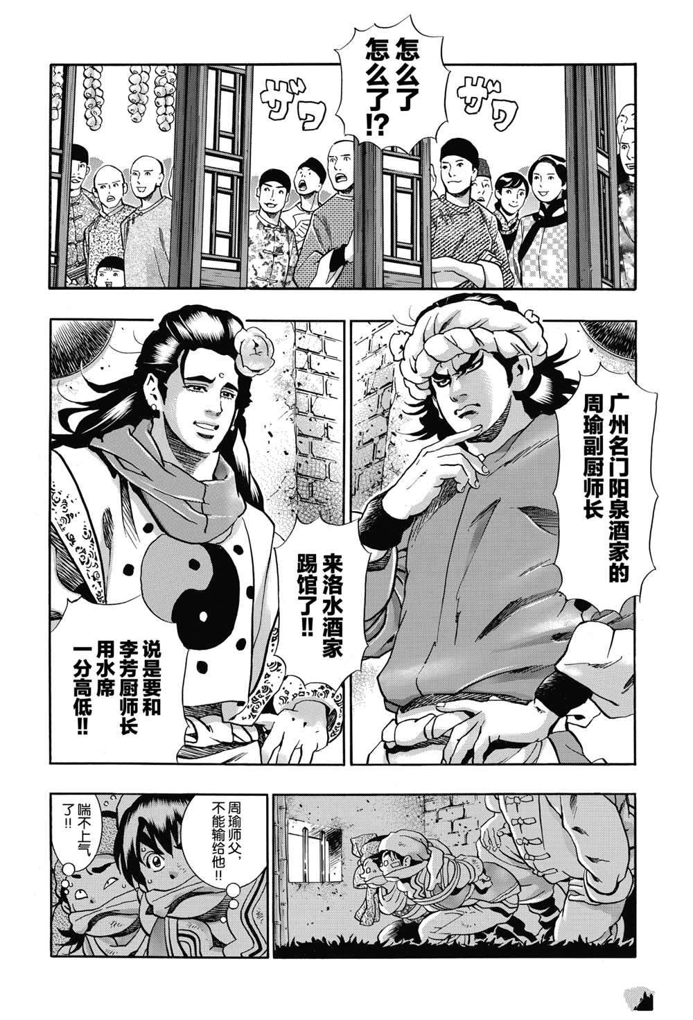 《中华小当家》漫画最新章节极89免费下拉式在线观看章节第【2】张图片