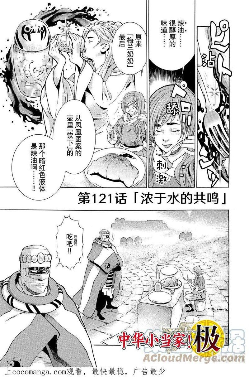 《中华小当家》漫画最新章节极121免费下拉式在线观看章节第【1】张图片