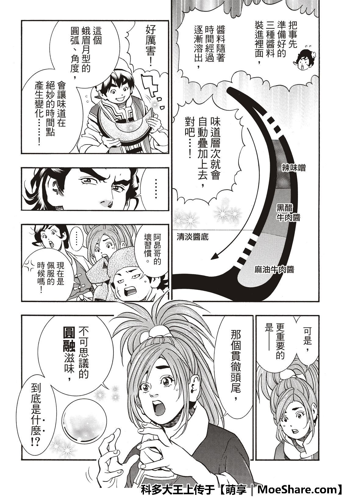 《中华小当家》漫画最新章节极54 新月诞生免费下拉式在线观看章节第【13】张图片