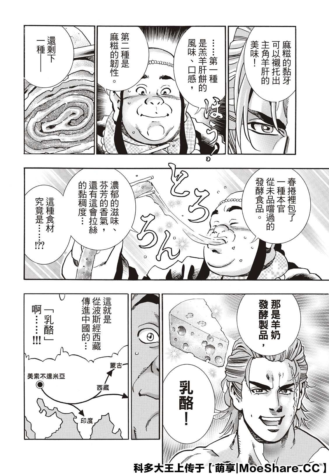 《中华小当家》漫画最新章节极67免费下拉式在线观看章节第【7】张图片