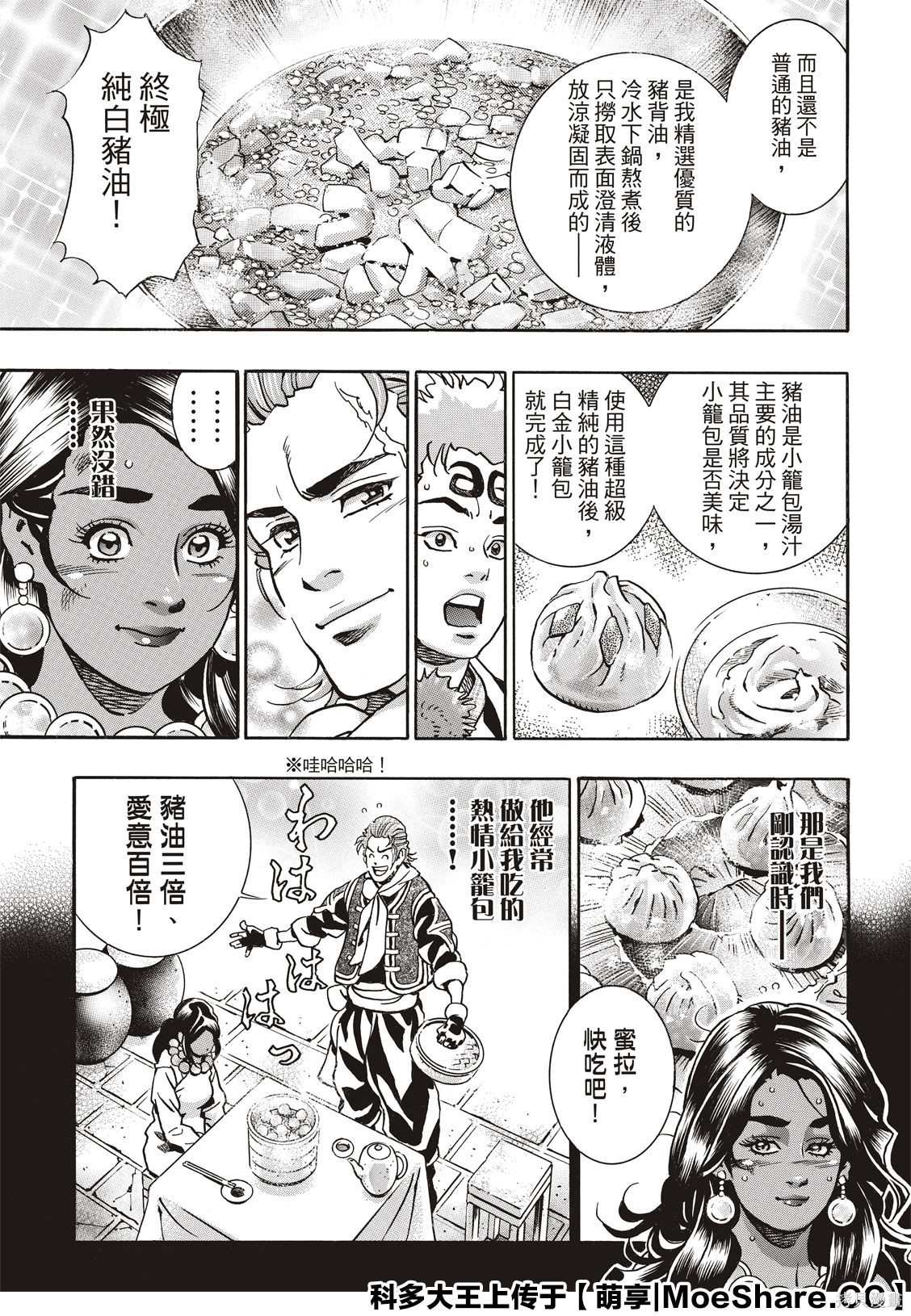 《中华小当家》漫画最新章节极65免费下拉式在线观看章节第【16】张图片