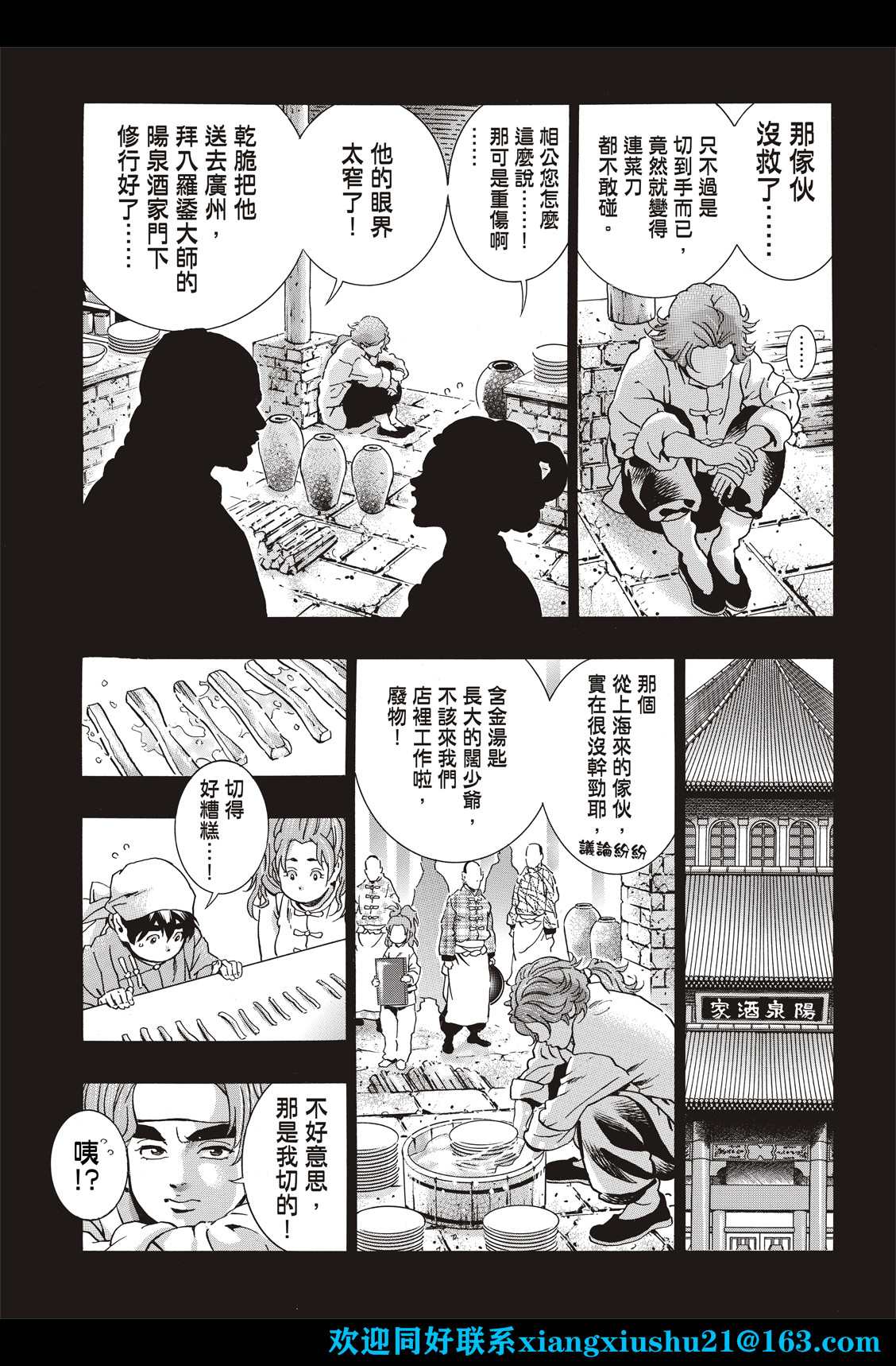 《中华小当家》漫画最新章节极108免费下拉式在线观看章节第【13】张图片