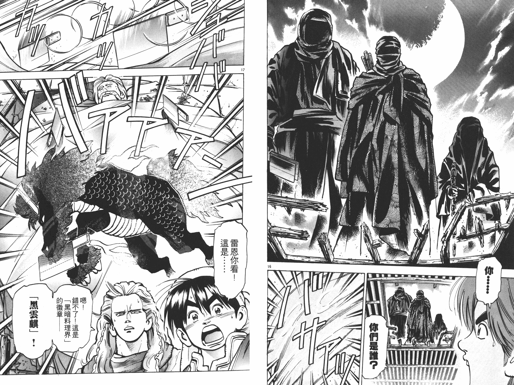 《中华小当家》漫画最新章节第9卷免费下拉式在线观看章节第【60】张图片