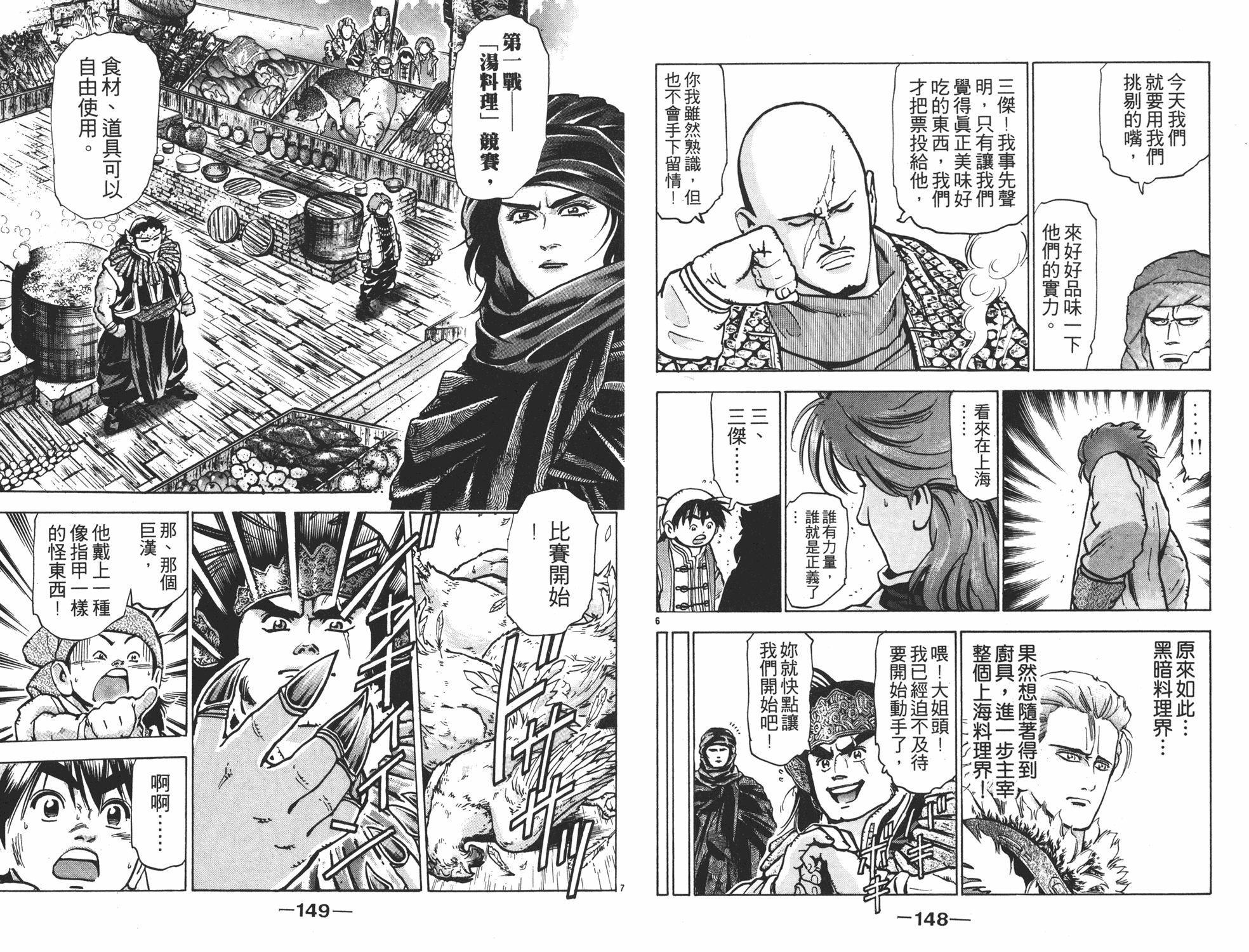 《中华小当家》漫画最新章节第9卷免费下拉式在线观看章节第【75】张图片
