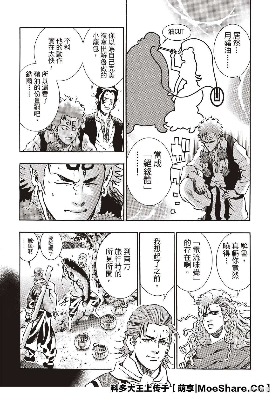 《中华小当家》漫画最新章节极65免费下拉式在线观看章节第【17】张图片