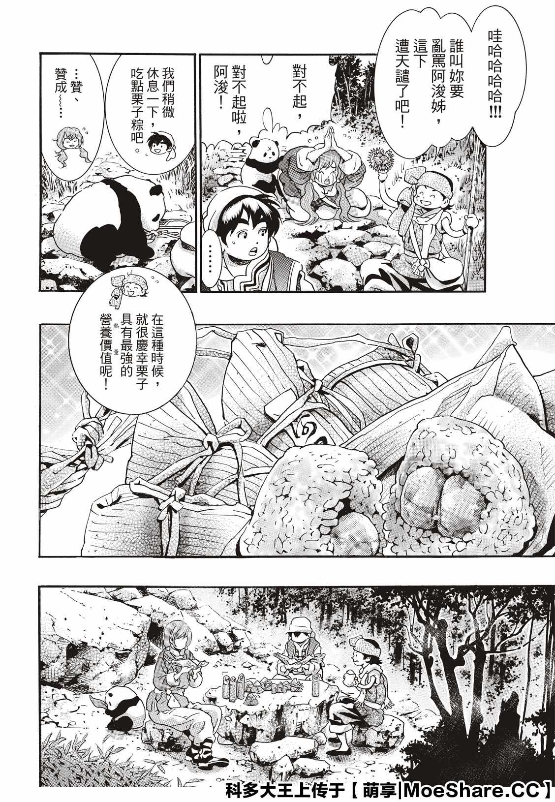 《中华小当家》漫画最新章节极75免费下拉式在线观看章节第【16】张图片