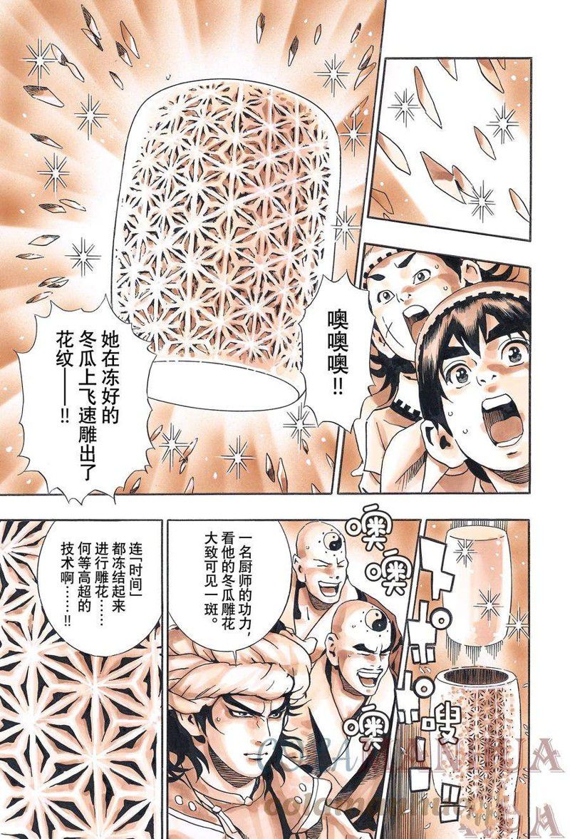 《中华小当家》漫画最新章节极126免费下拉式在线观看章节第【11】张图片