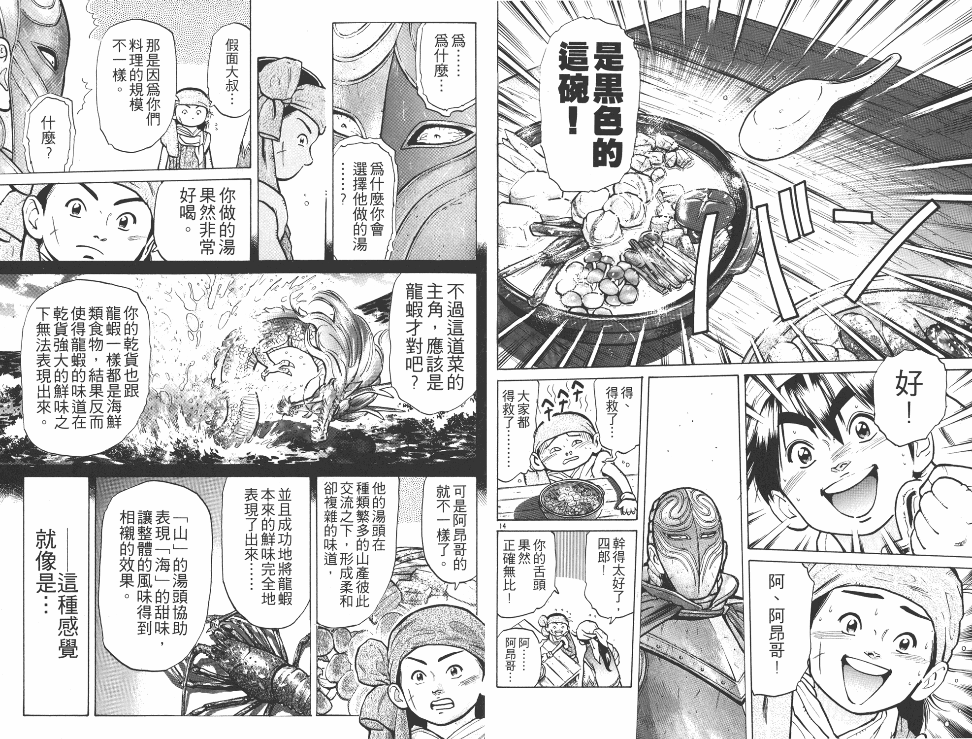 《中华小当家》漫画最新章节第7卷免费下拉式在线观看章节第【49】张图片