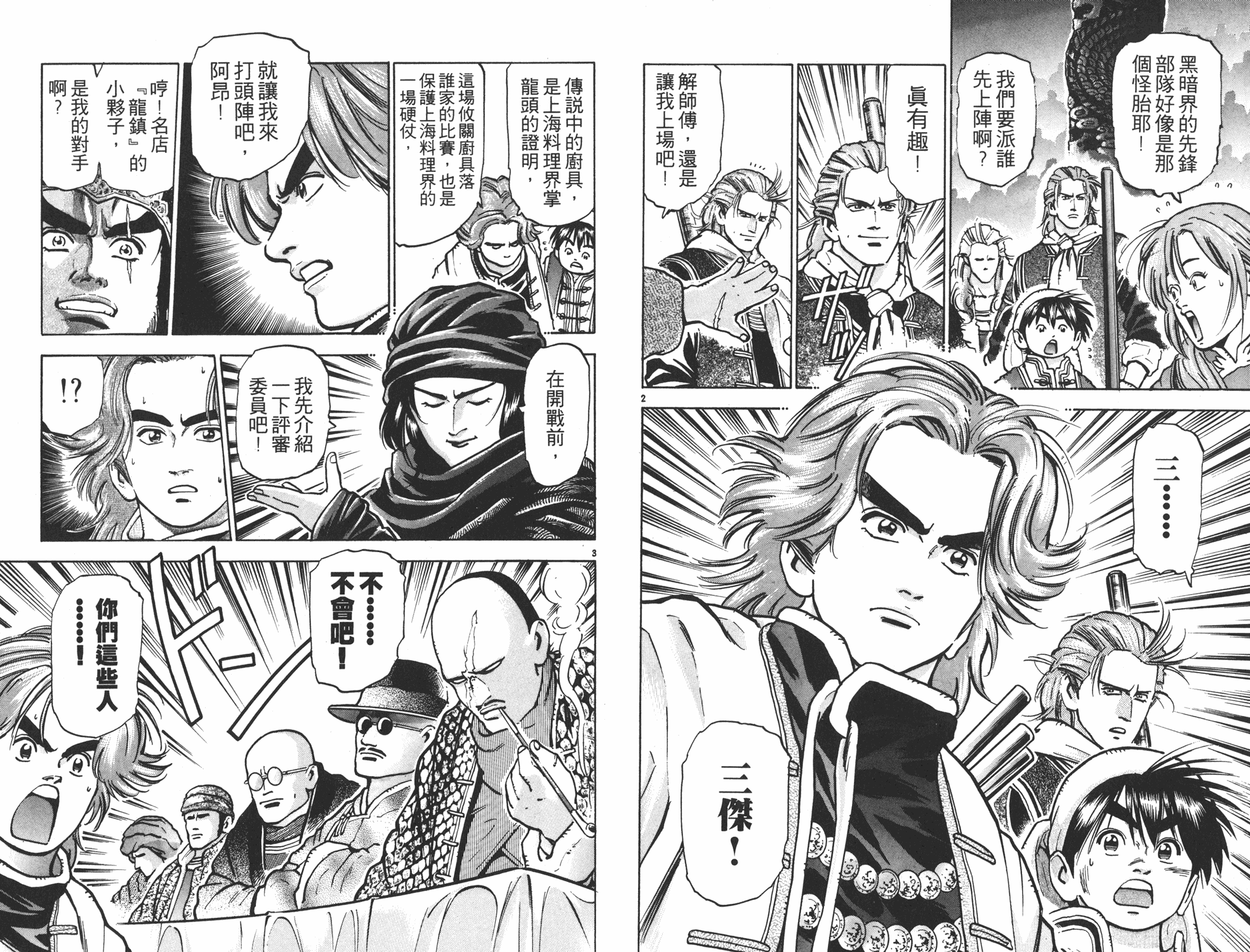 《中华小当家》漫画最新章节第9卷免费下拉式在线观看章节第【73】张图片