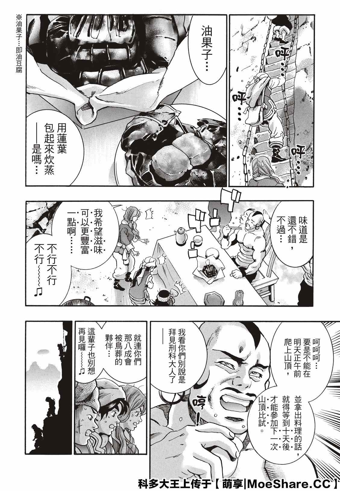 《中华小当家》漫画最新章节极77免费下拉式在线观看章节第【12】张图片