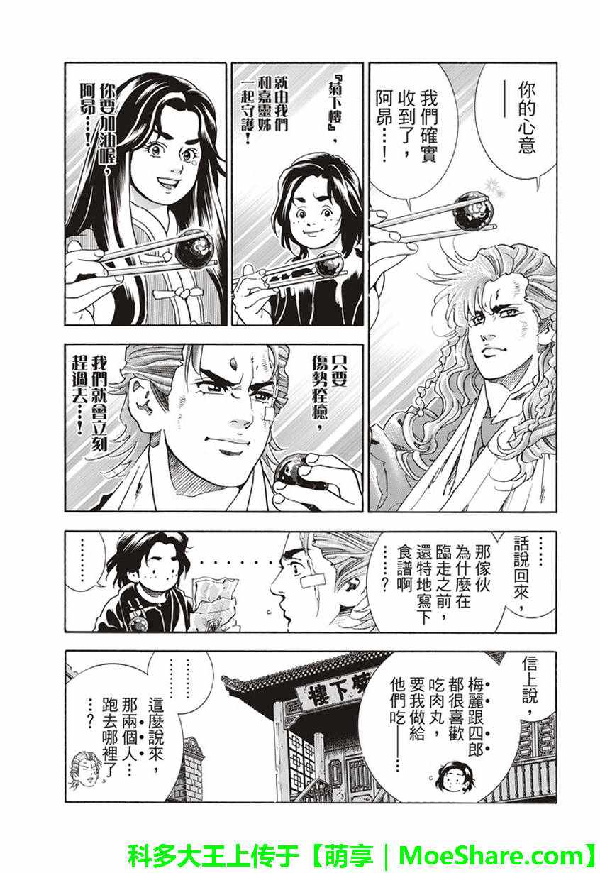 《中华小当家》漫画最新章节极09踏上旅程的食谱免费下拉式在线观看章节第【19】张图片