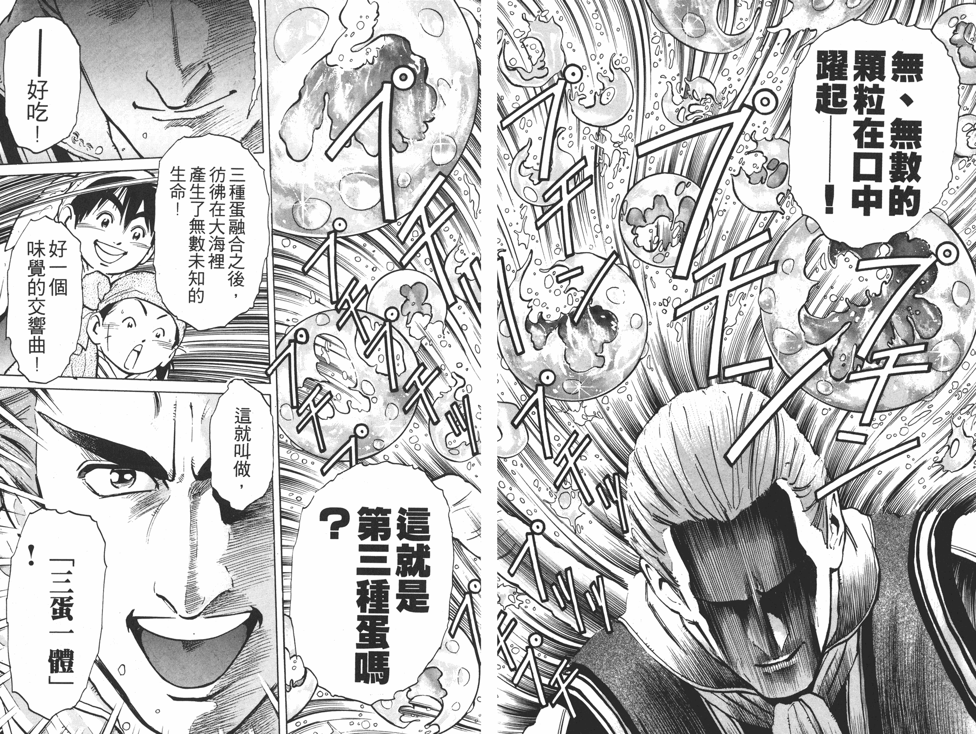 《中华小当家》漫画最新章节第6卷免费下拉式在线观看章节第【44】张图片