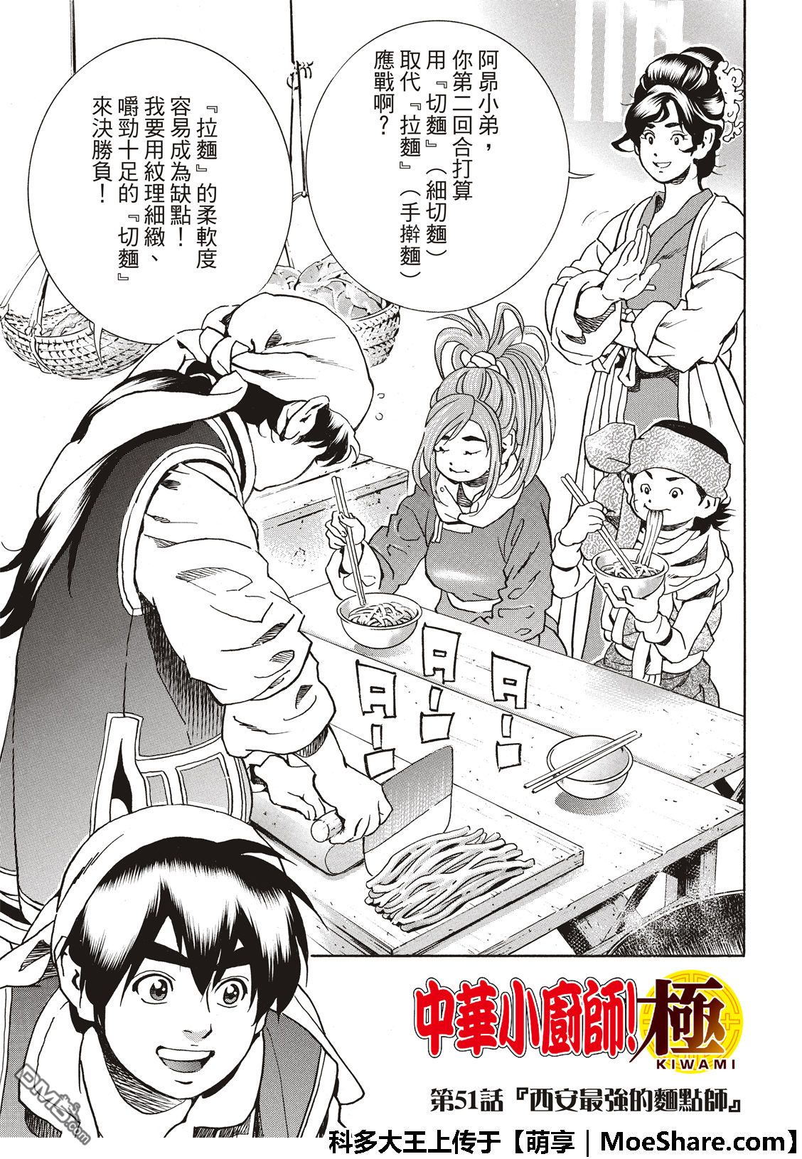 《中华小当家》漫画最新章节极51 西安最强的面点师免费下拉式在线观看章节第【3】张图片