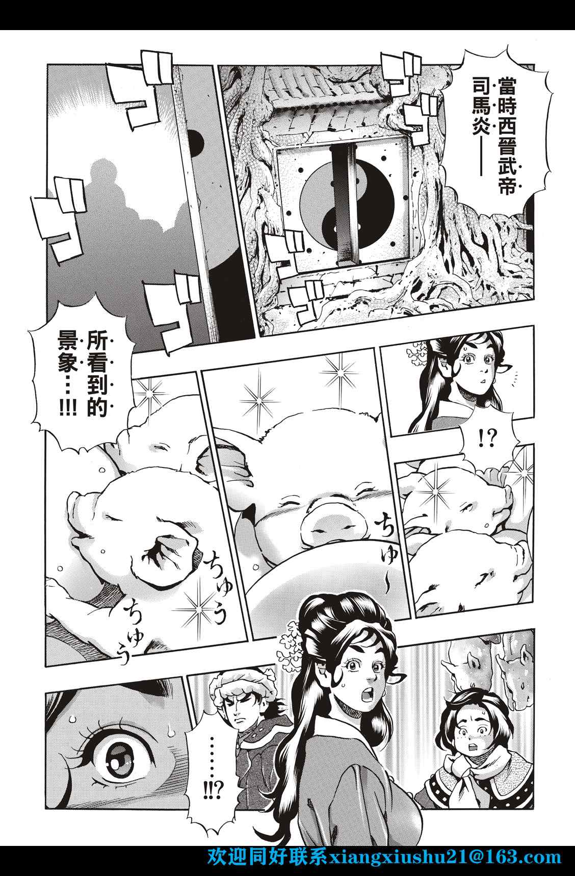 《中华小当家》漫画最新章节极100免费下拉式在线观看章节第【7】张图片