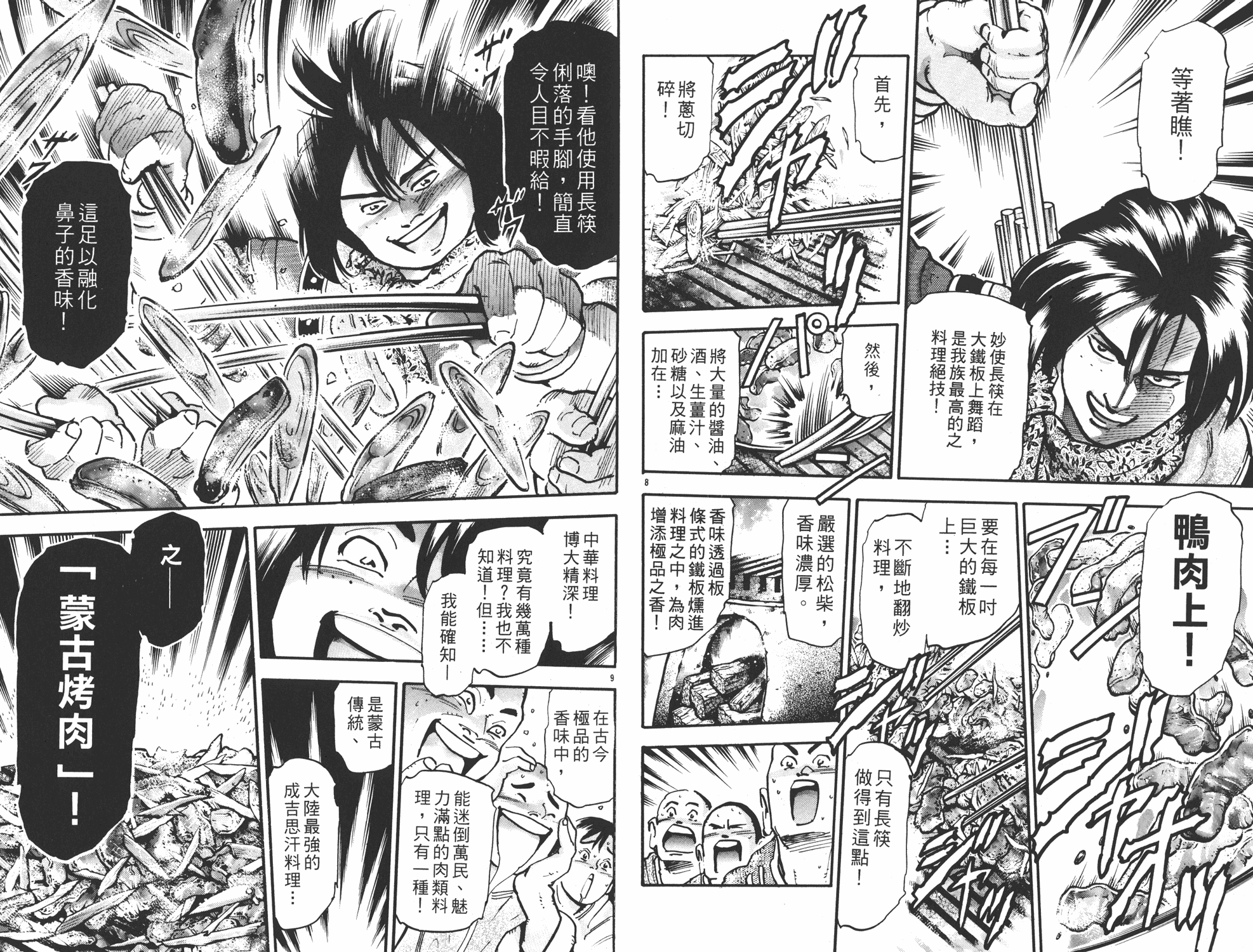 《中华小当家》漫画最新章节第14卷免费下拉式在线观看章节第【55】张图片