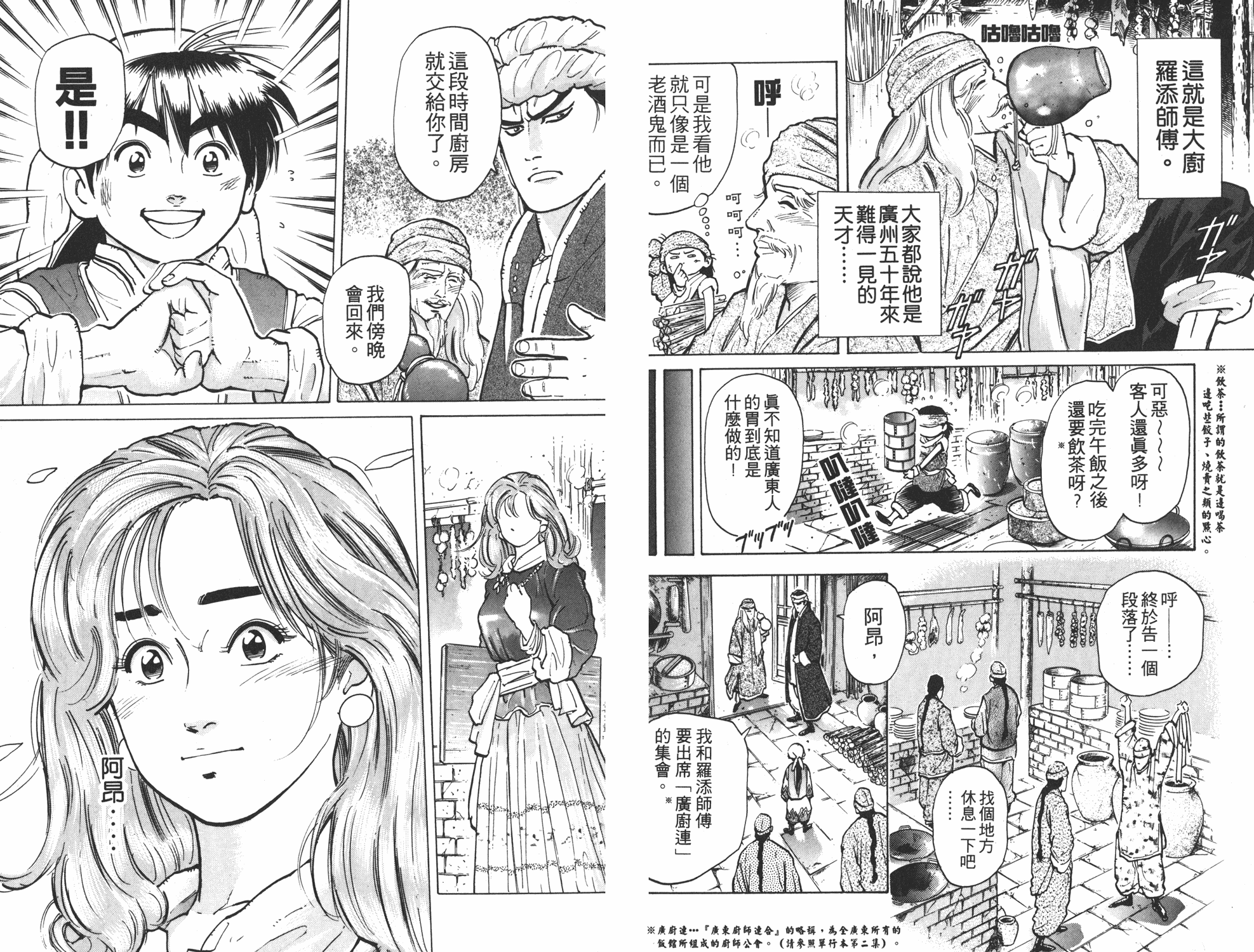 《中华小当家》漫画最新章节第6卷免费下拉式在线观看章节第【33】张图片
